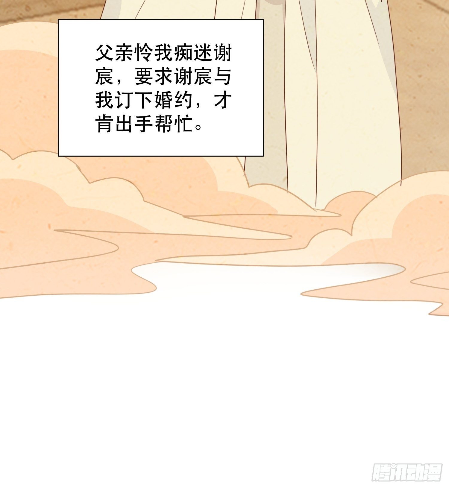 《据说我是合欢宗老祖》往事 第17页