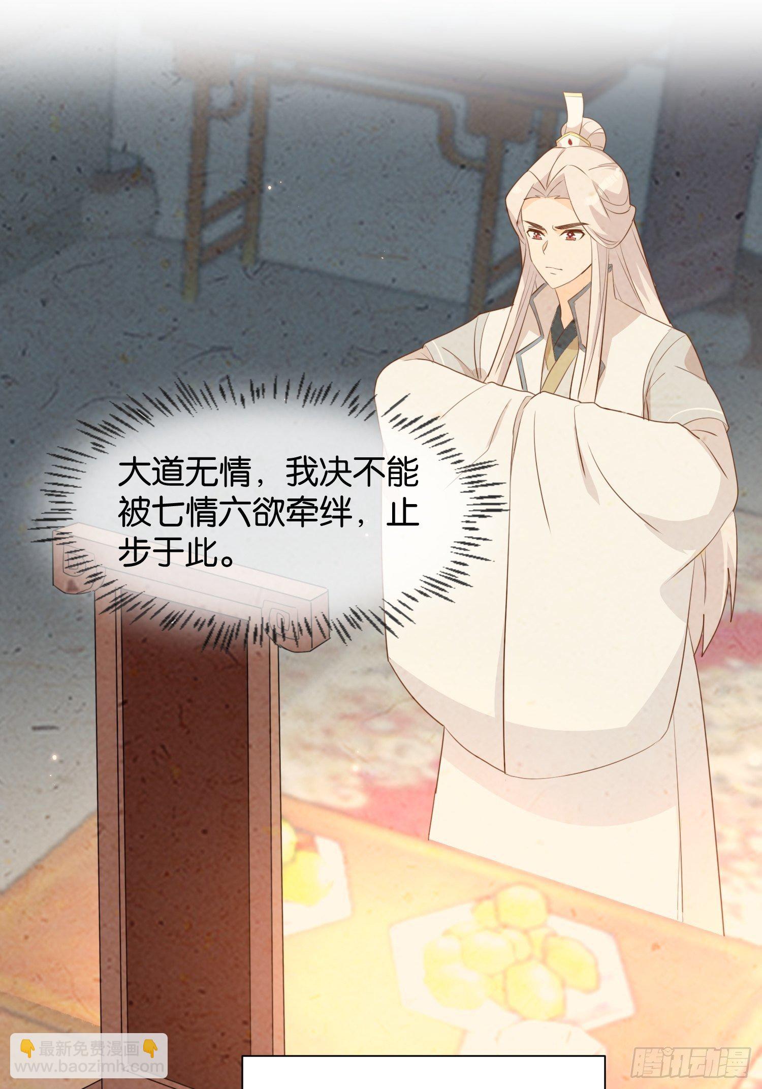 《据说我是合欢宗老祖》往事 第18页