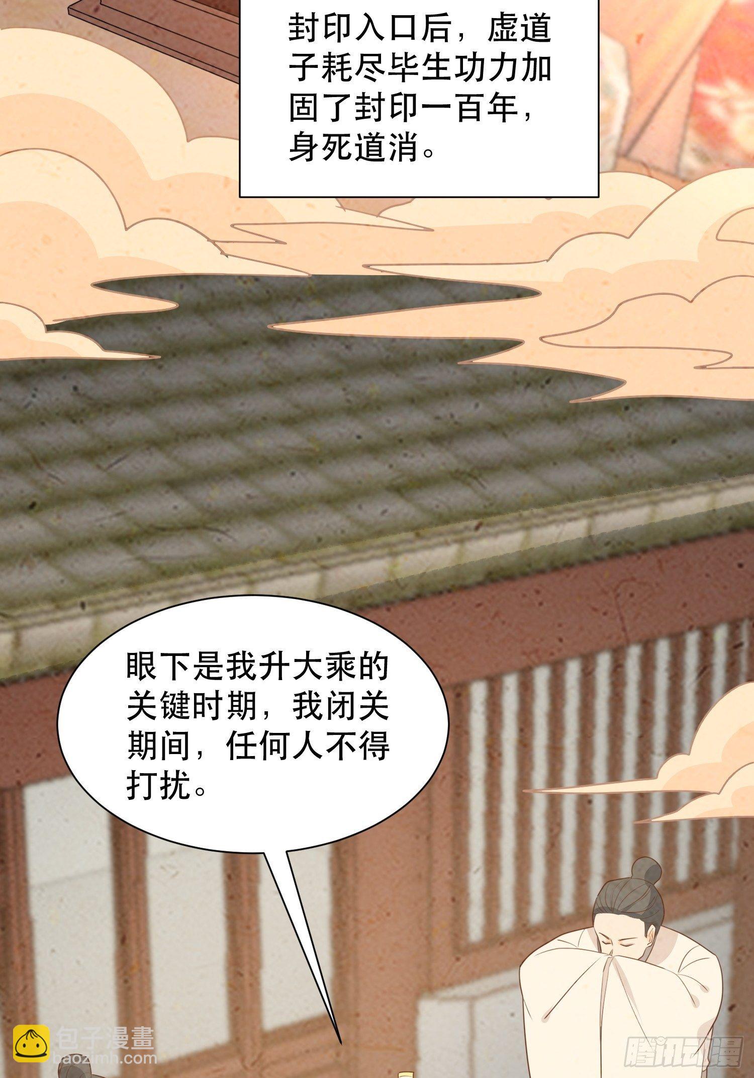 《据说我是合欢宗老祖》往事 第19页