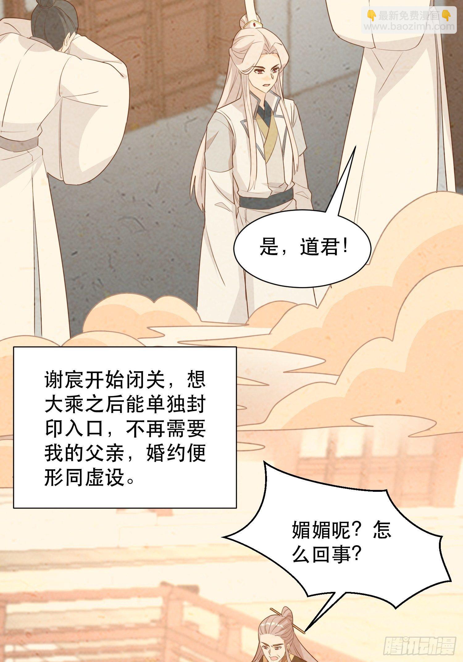 《据说我是合欢宗老祖》往事 第20页