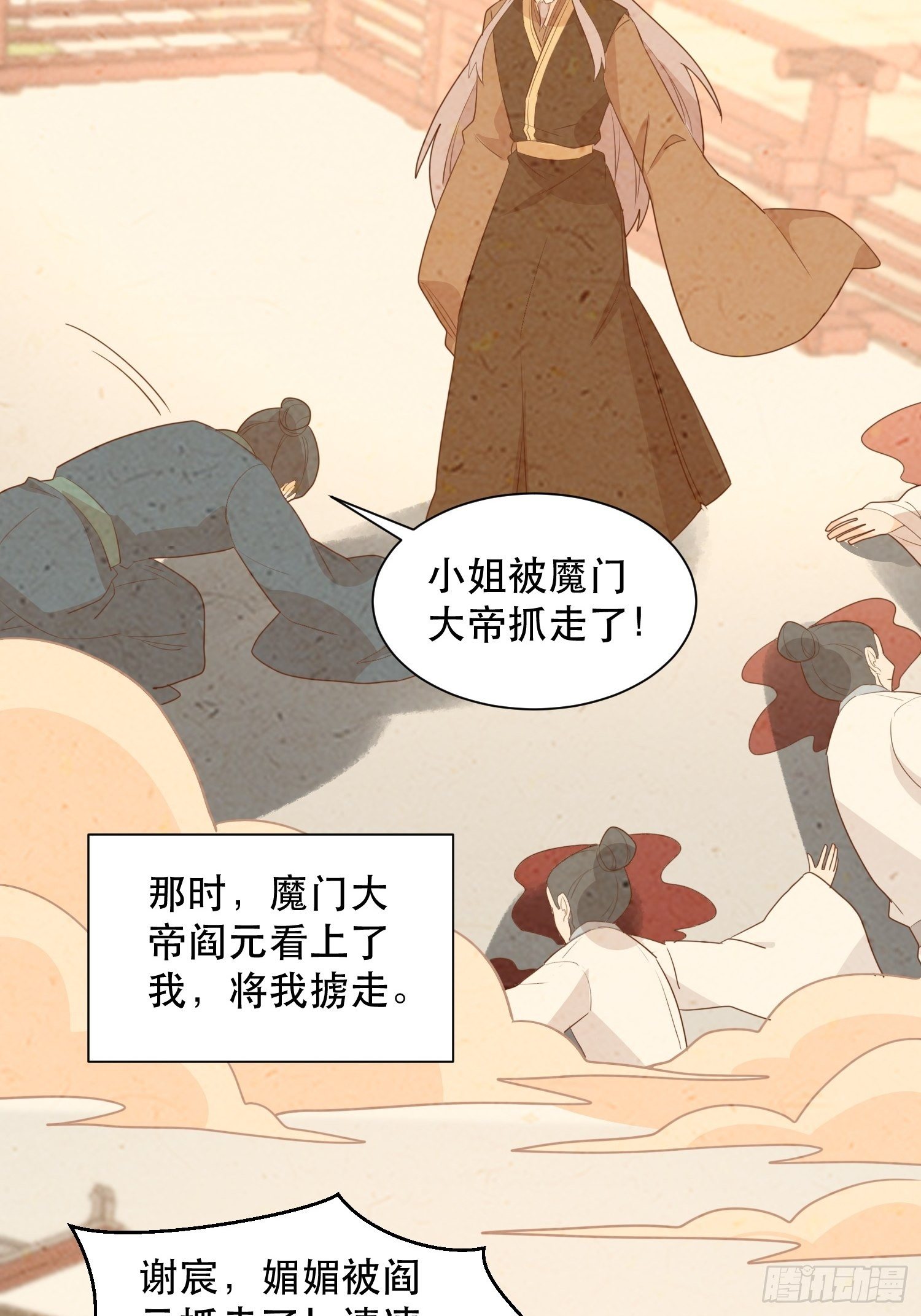 《据说我是合欢宗老祖》往事 第21页