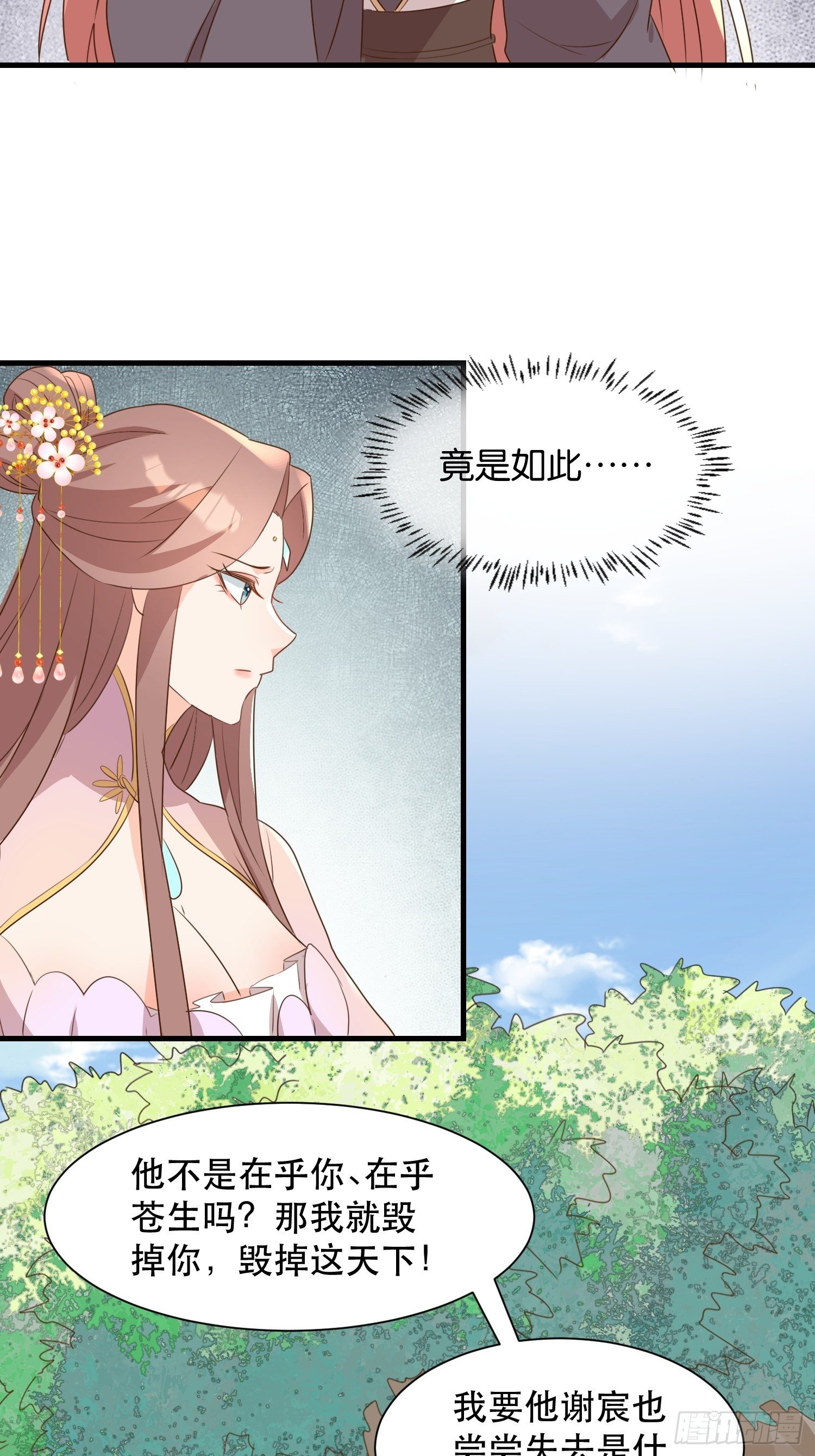 《据说我是合欢宗老祖》往事 第27页