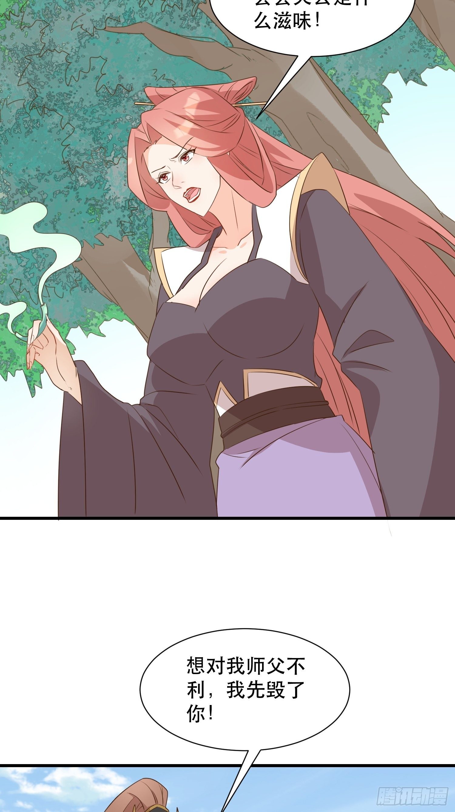 《据说我是合欢宗老祖》往事 第28页