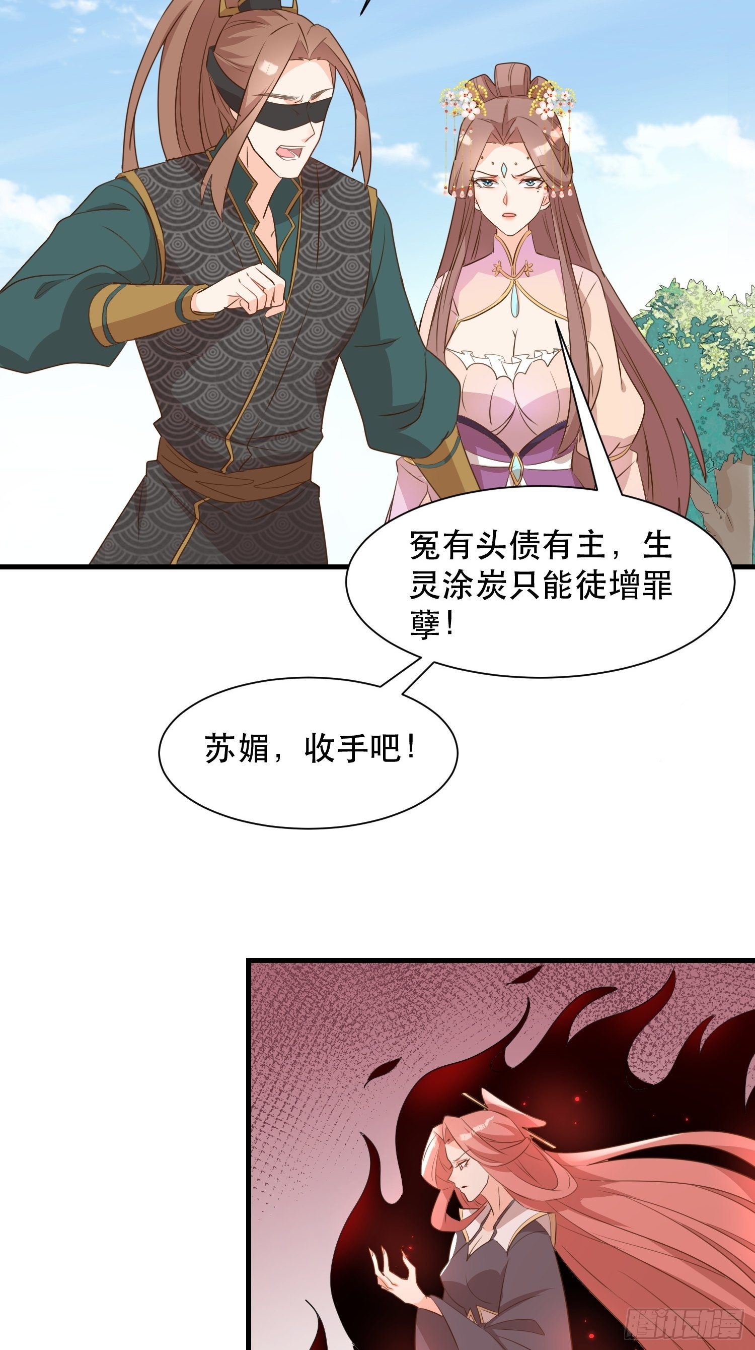 《据说我是合欢宗老祖》往事 第29页