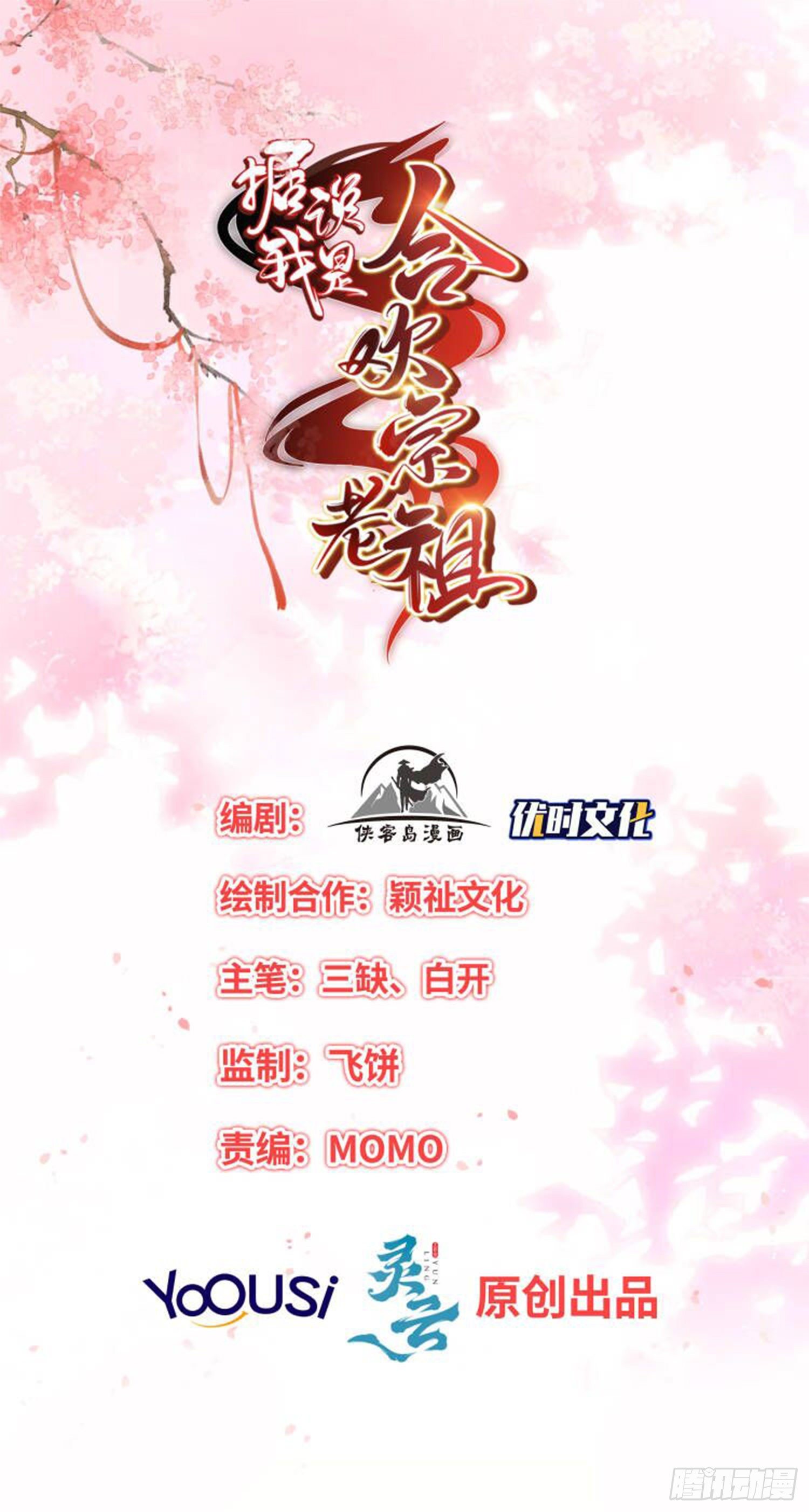 《据说我是合欢宗老祖》往事 第2页