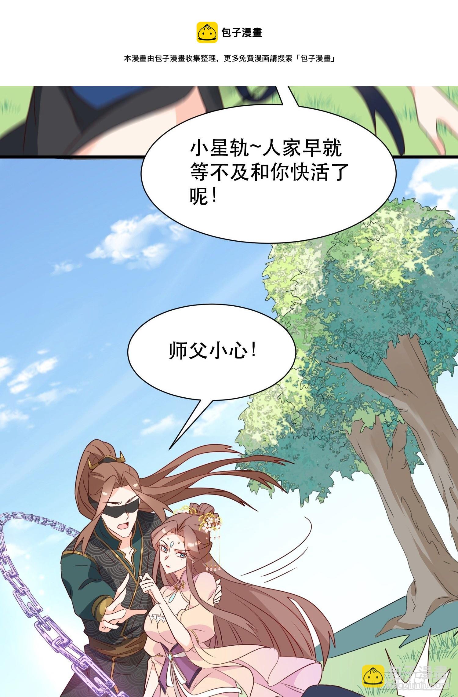 《据说我是合欢宗老祖》往事 第33页