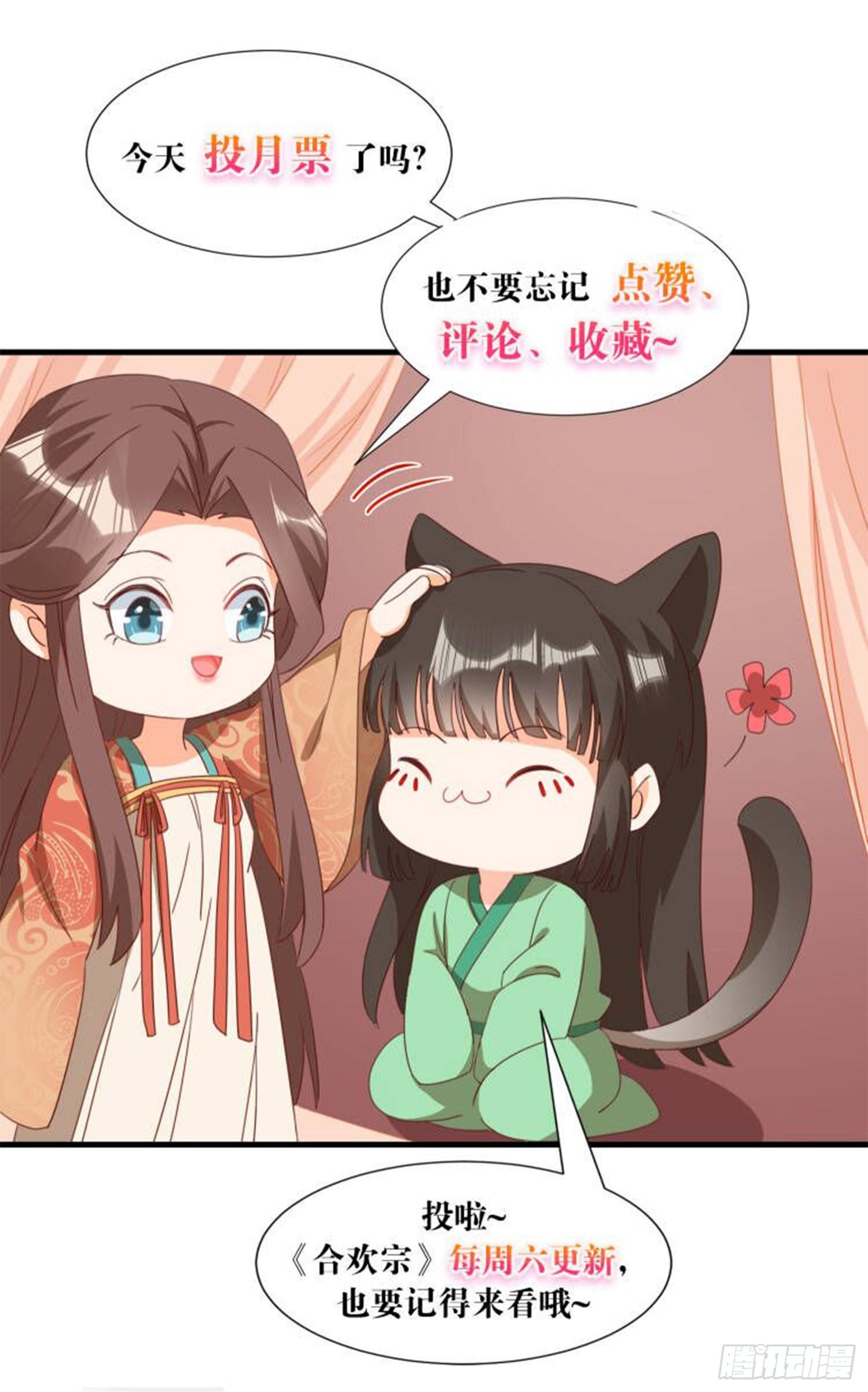 《据说我是合欢宗老祖》往事 第45页