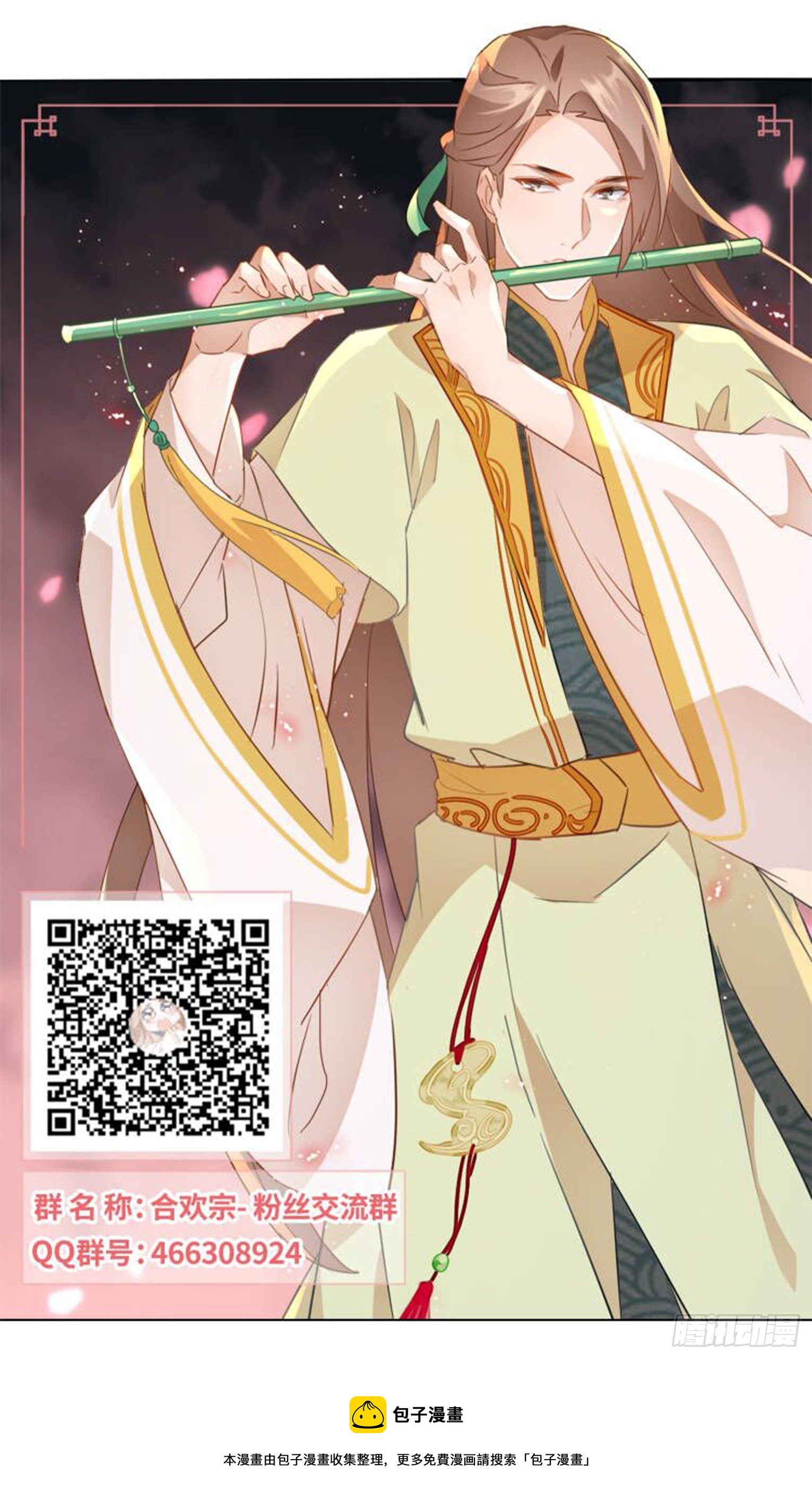 《据说我是合欢宗老祖》往事 第46页