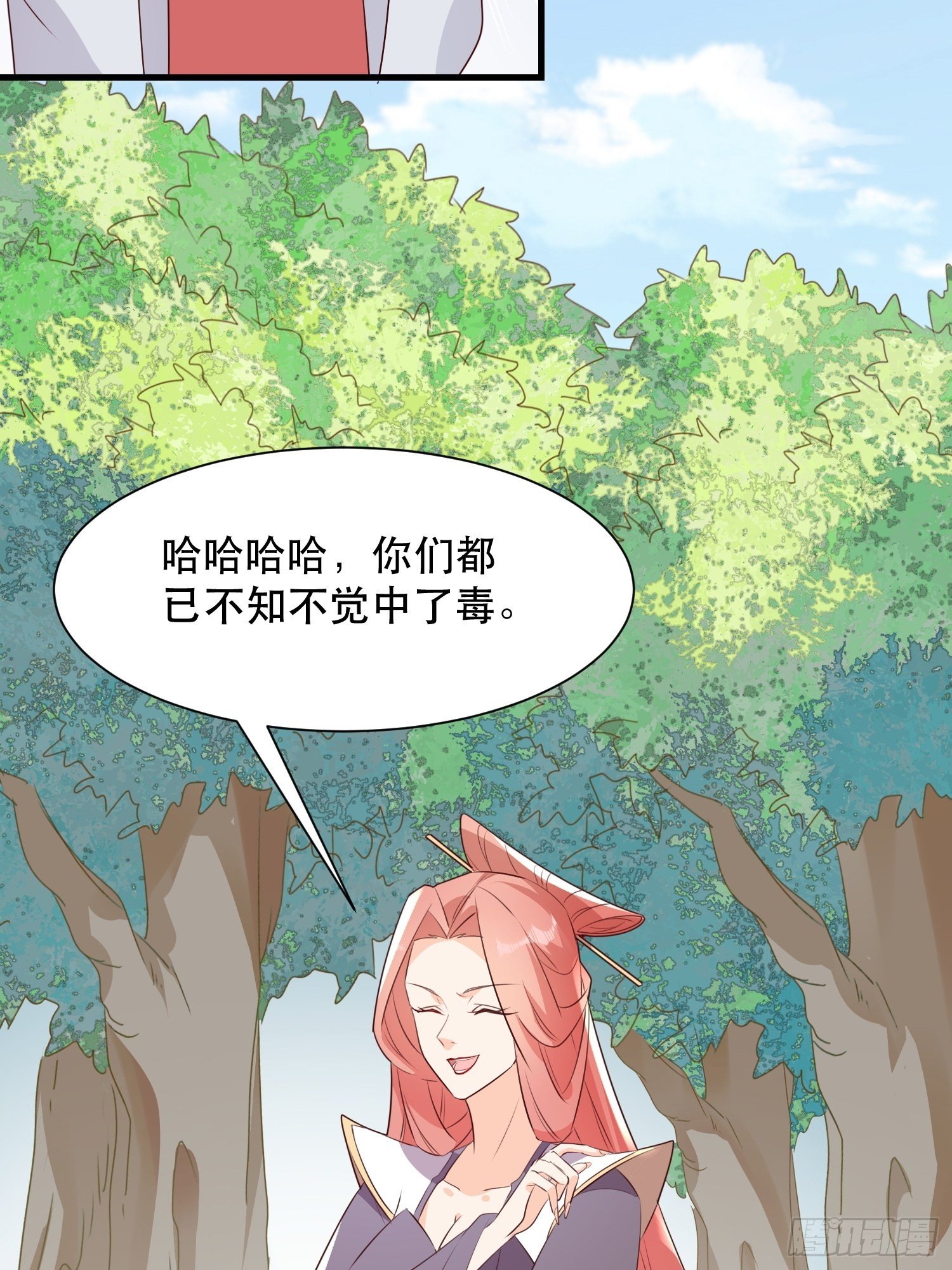 《据说我是合欢宗老祖》往事 第4页