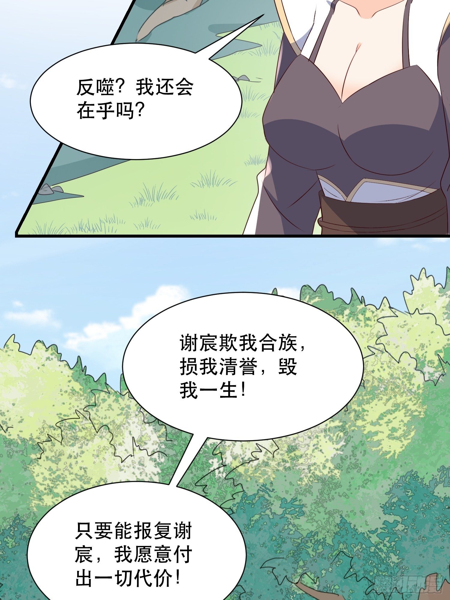 《据说我是合欢宗老祖》往事 第7页
