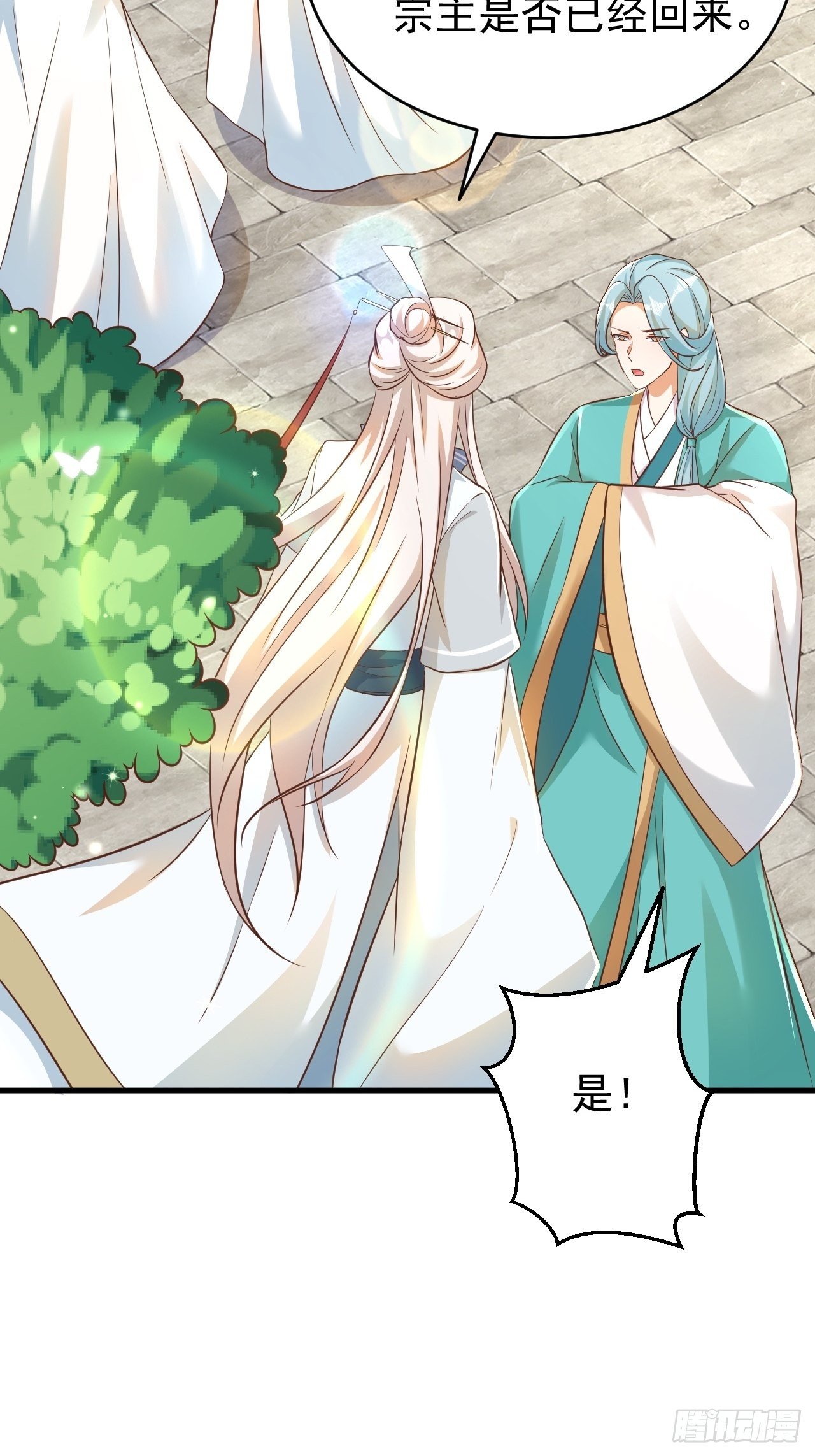 《据说我是合欢宗老祖》玥儿，你在哪里 第12页