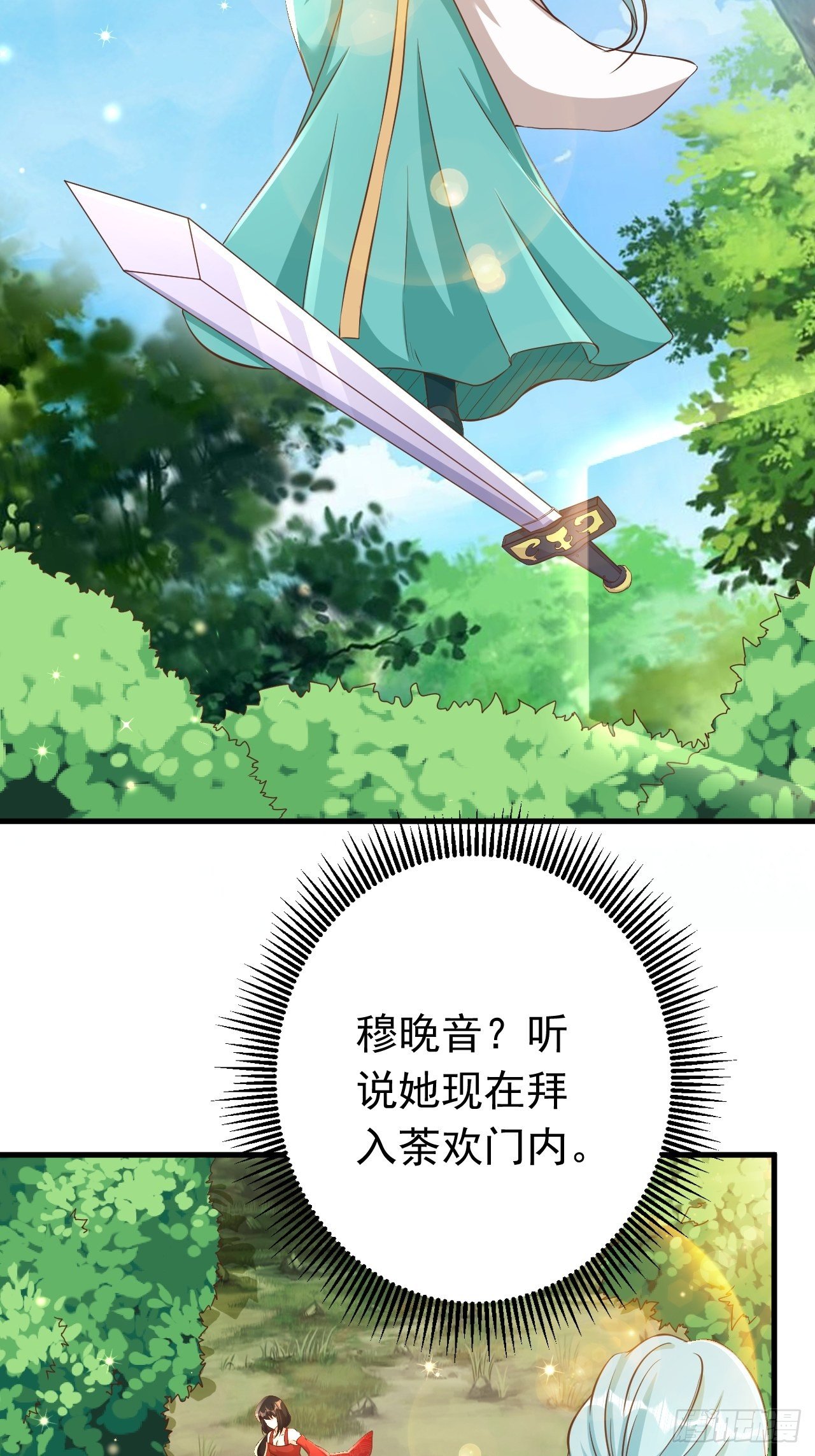 《据说我是合欢宗老祖》玥儿，你在哪里 第16页