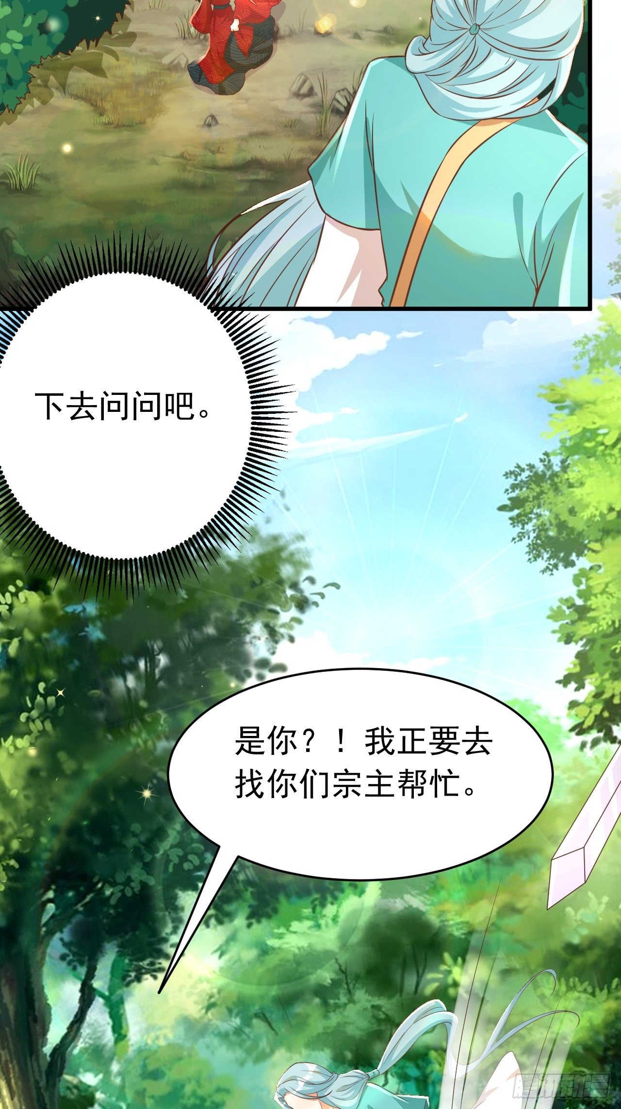 《据说我是合欢宗老祖》玥儿，你在哪里 第17页