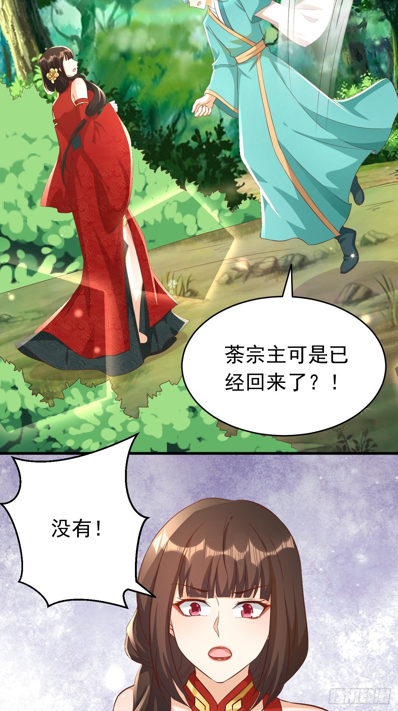 《据说我是合欢宗老祖》玥儿，你在哪里 第18页
