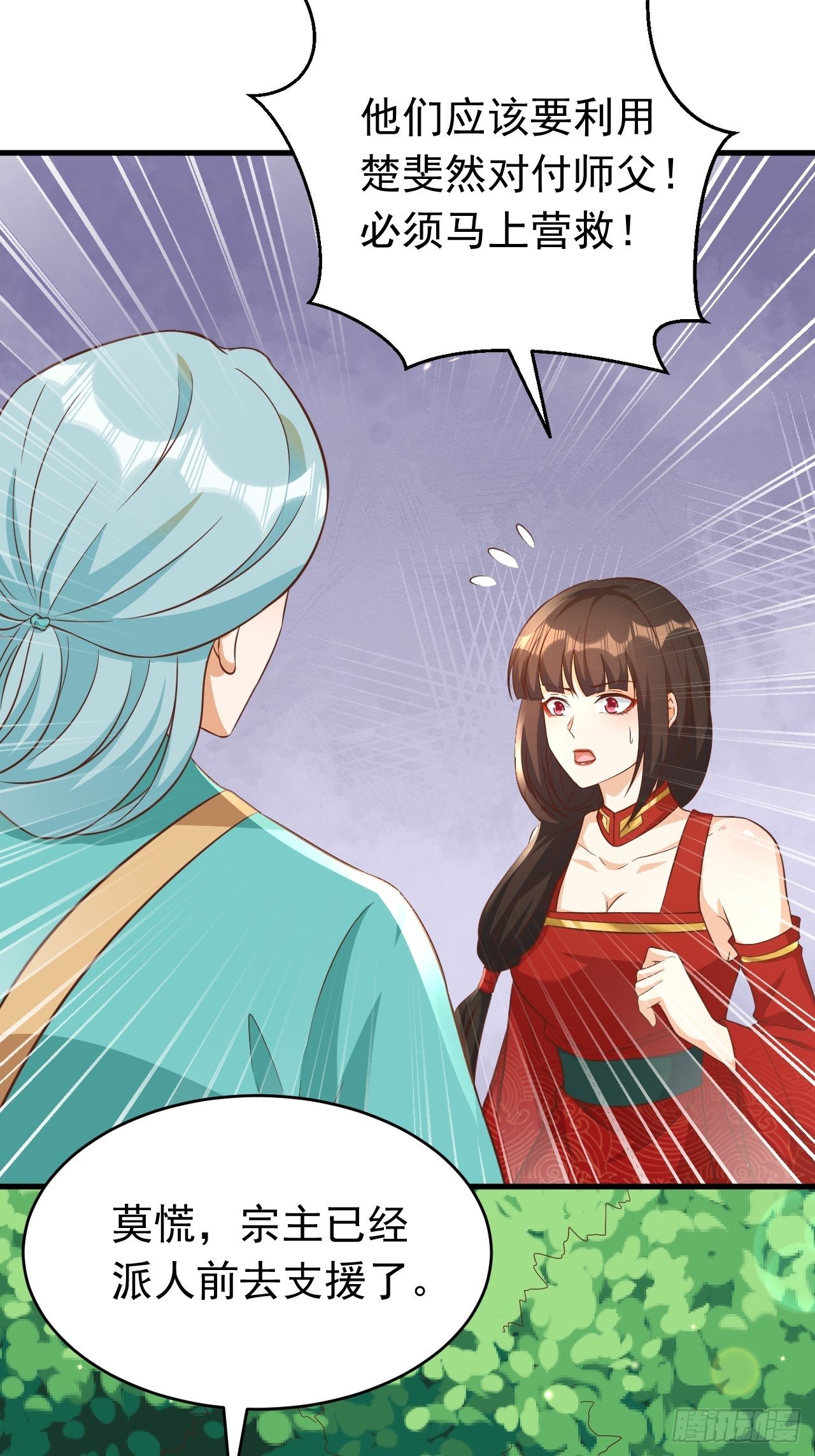 《据说我是合欢宗老祖》玥儿，你在哪里 第21页