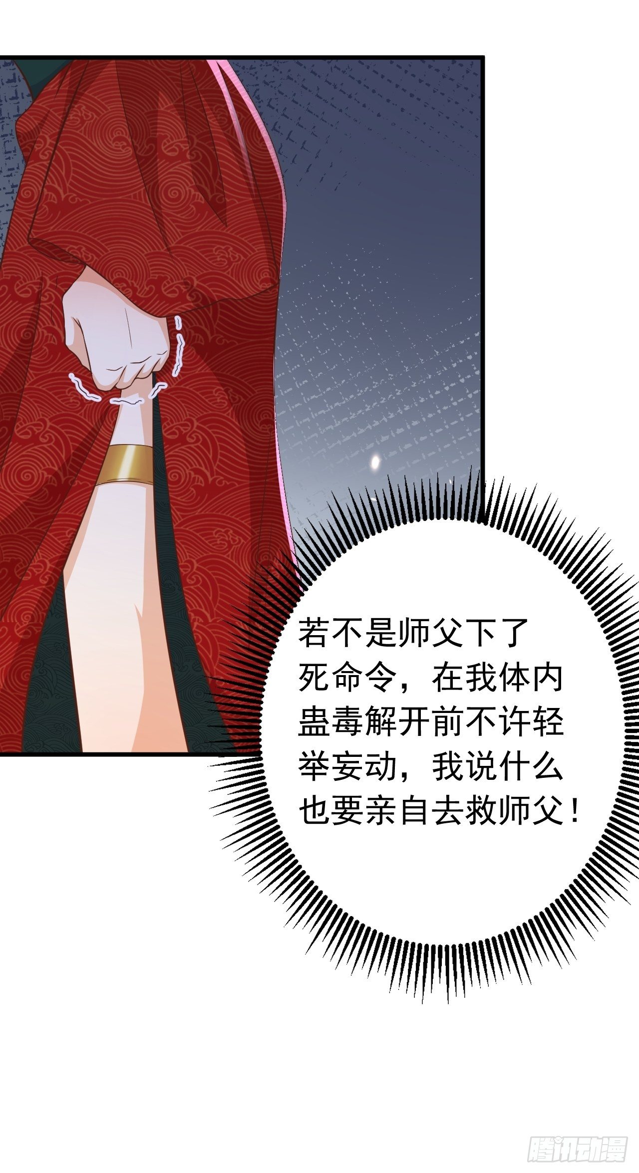 《据说我是合欢宗老祖》玥儿，你在哪里 第24页