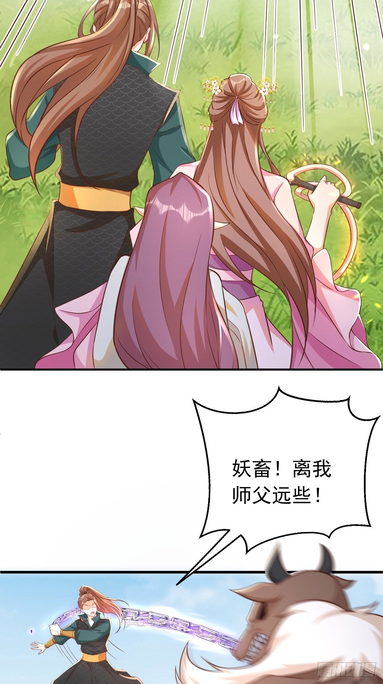 《据说我是合欢宗老祖》玥儿，你在哪里 第27页