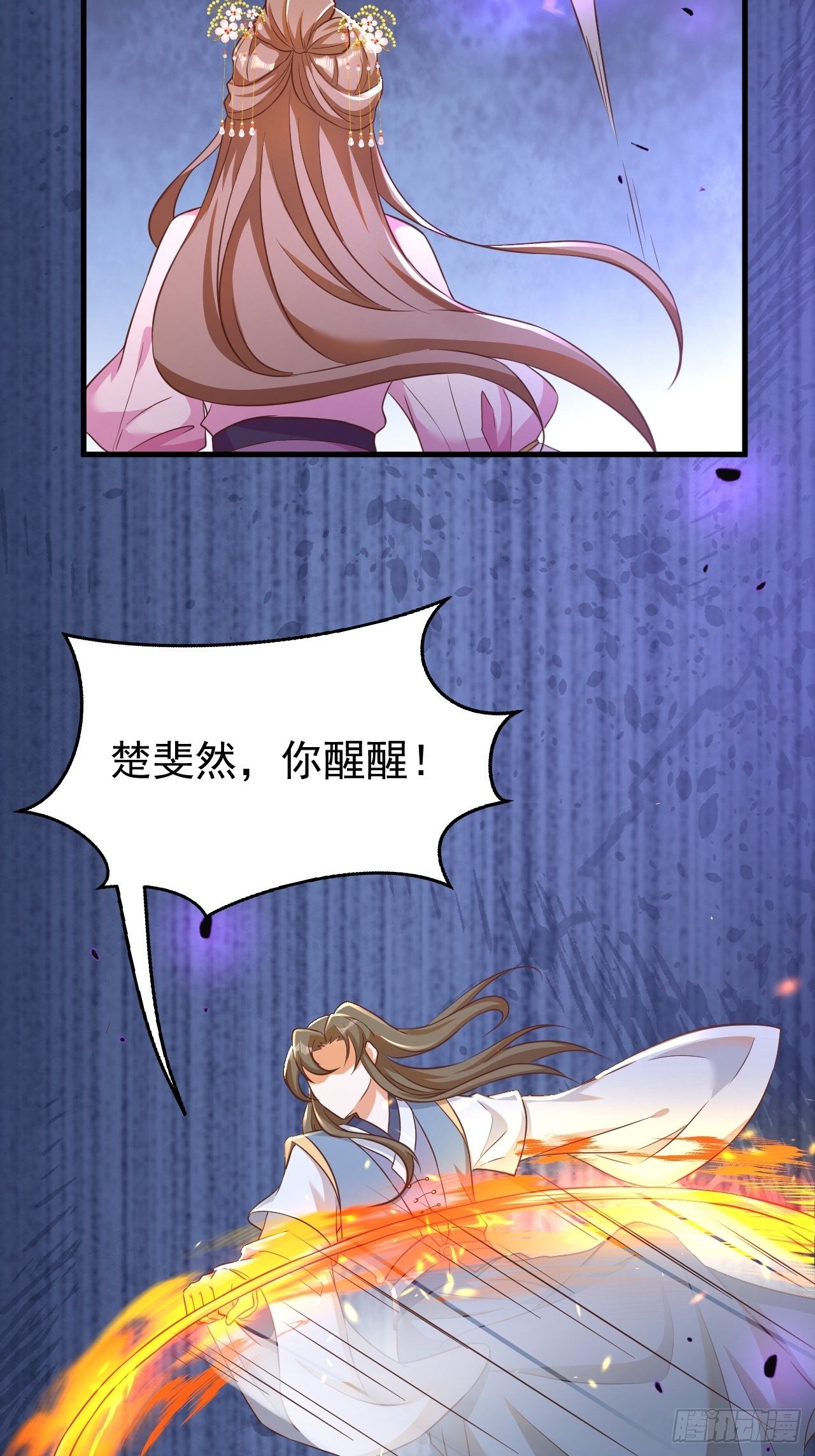 《据说我是合欢宗老祖》玥儿，你在哪里 第29页