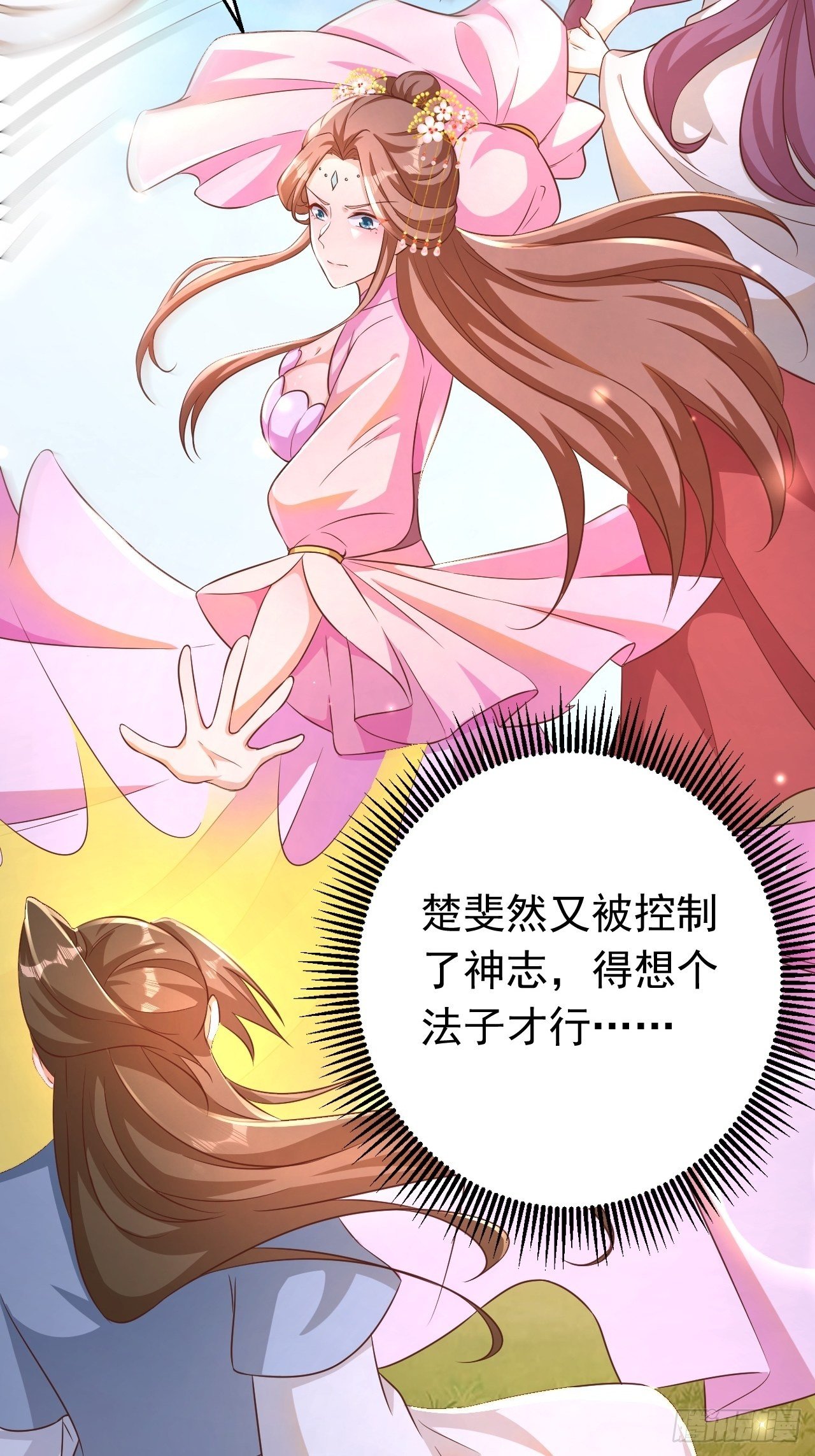 《据说我是合欢宗老祖》玥儿，你在哪里 第32页