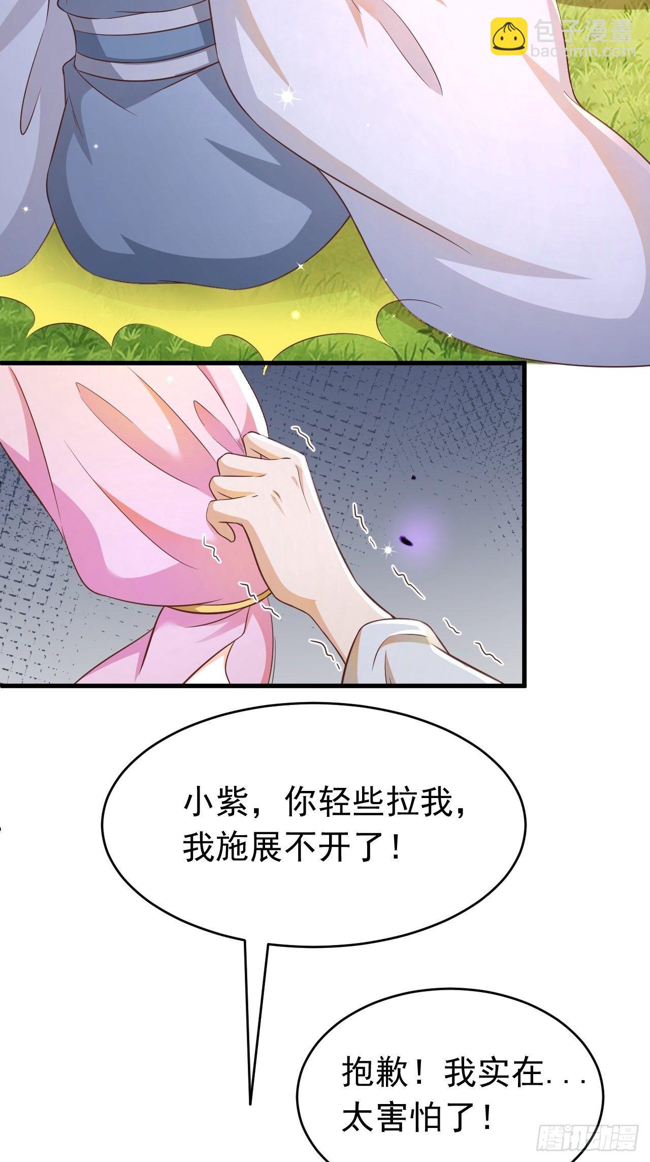 《据说我是合欢宗老祖》玥儿，你在哪里 第33页