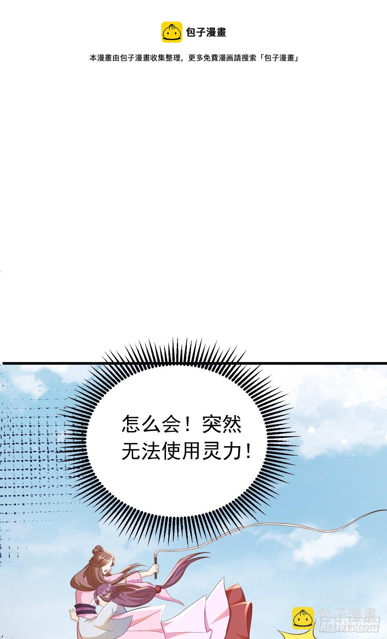 《据说我是合欢宗老祖》玥儿，你在哪里 第37页