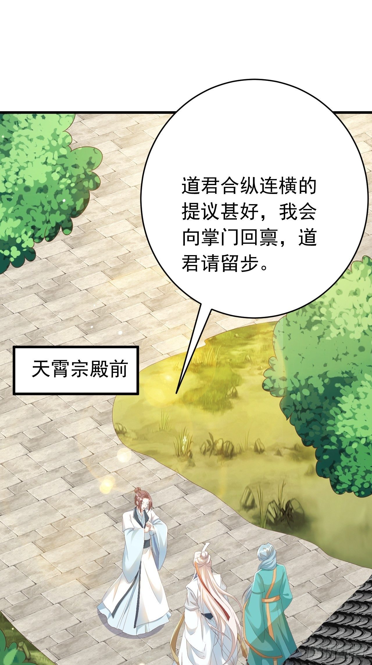 《据说我是合欢宗老祖》玥儿，你在哪里 第3页