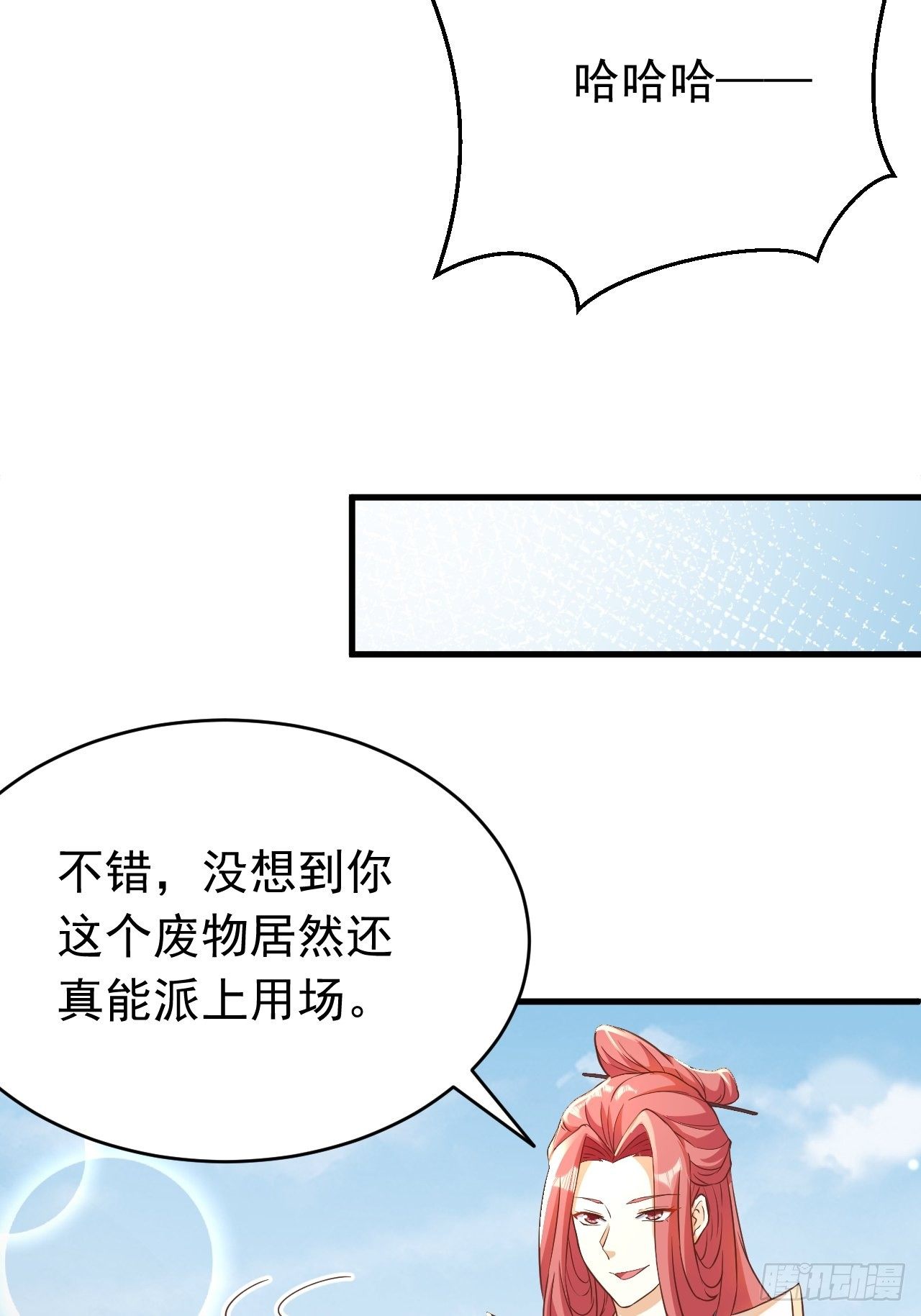《据说我是合欢宗老祖》玥儿，你在哪里 第44页