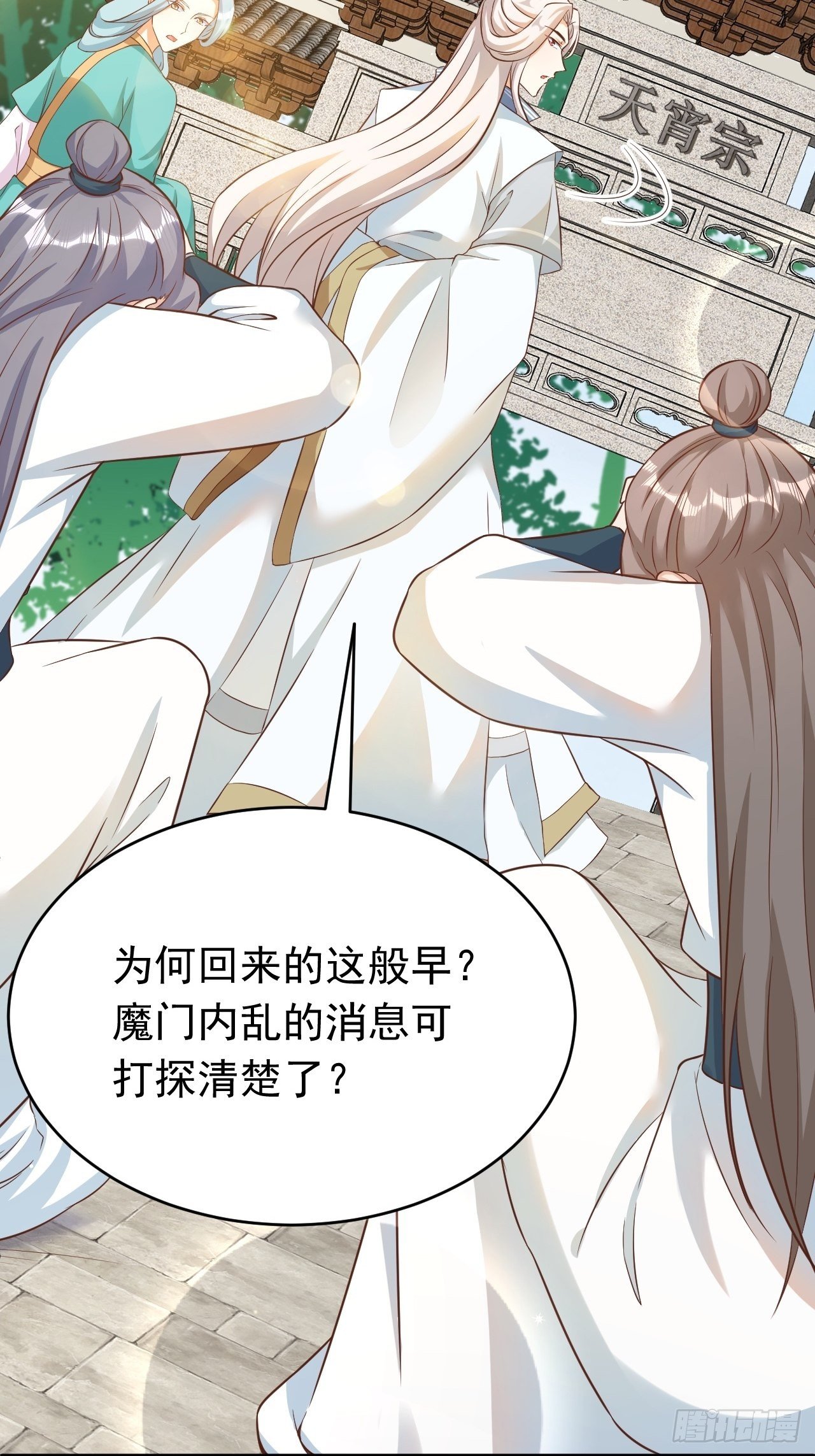 《据说我是合欢宗老祖》玥儿，你在哪里 第6页