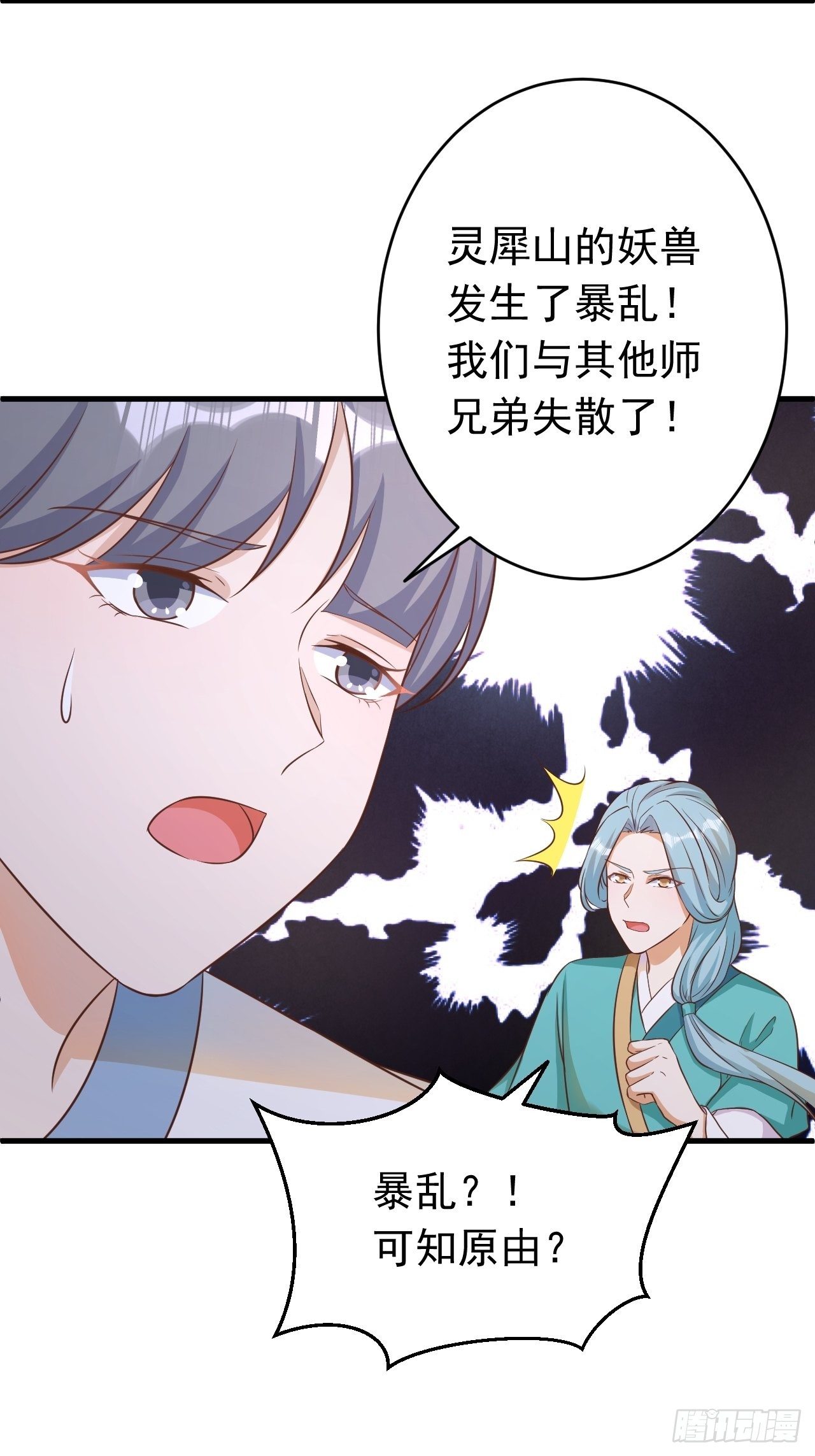 《据说我是合欢宗老祖》玥儿，你在哪里 第7页
