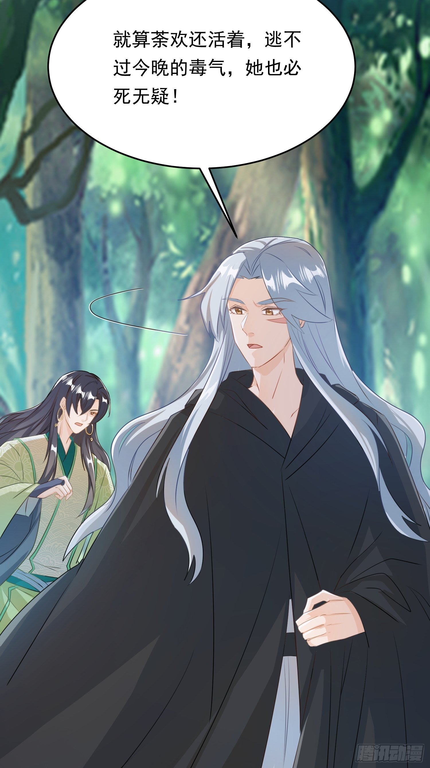 《据说我是合欢宗老祖》厌儿，是我 第10页