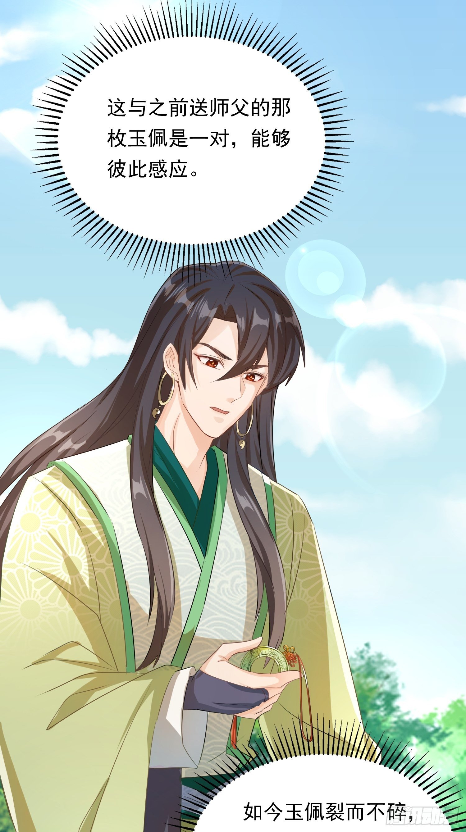 《据说我是合欢宗老祖》厌儿，是我 第13页