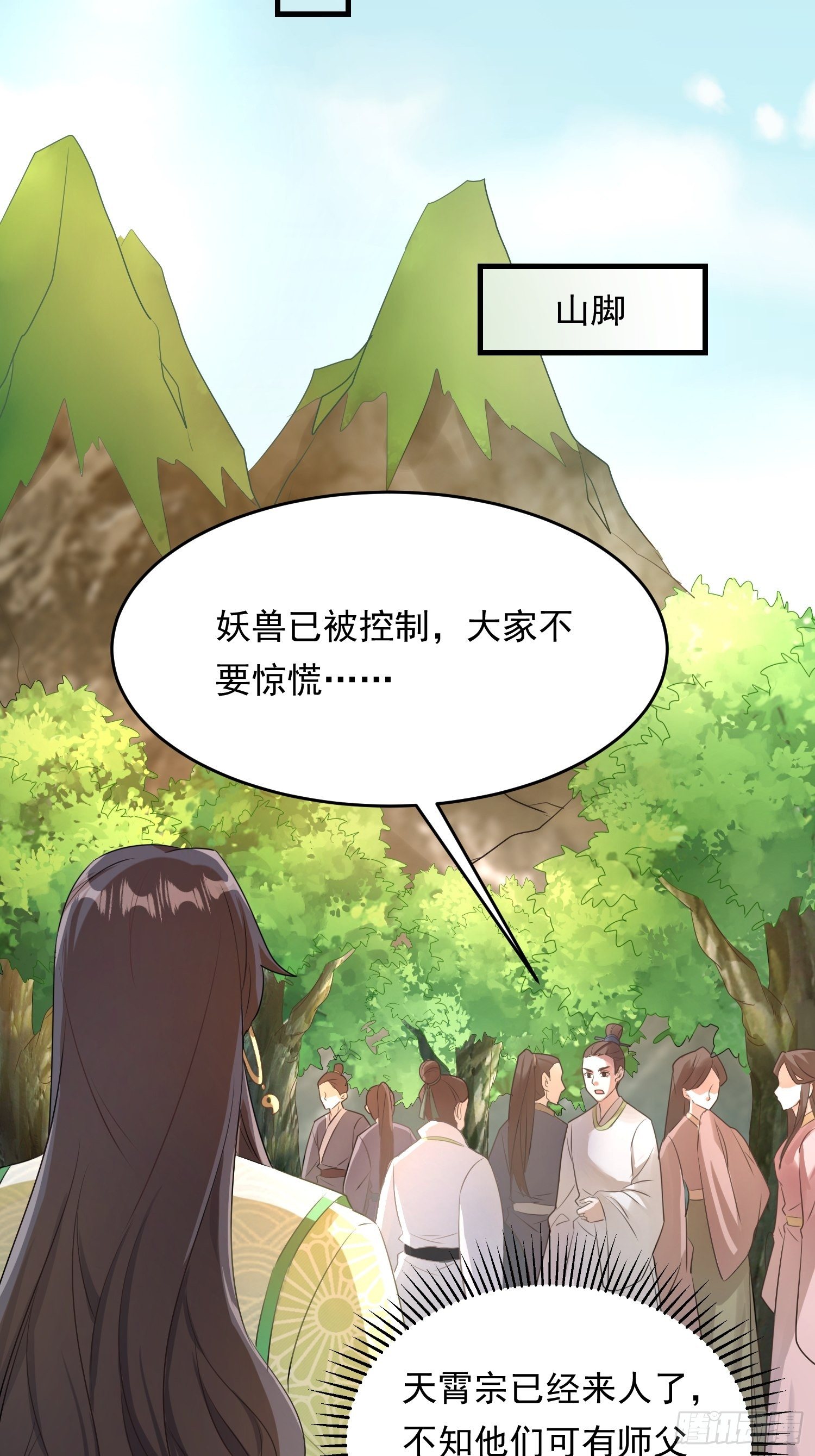 《据说我是合欢宗老祖》厌儿，是我 第15页