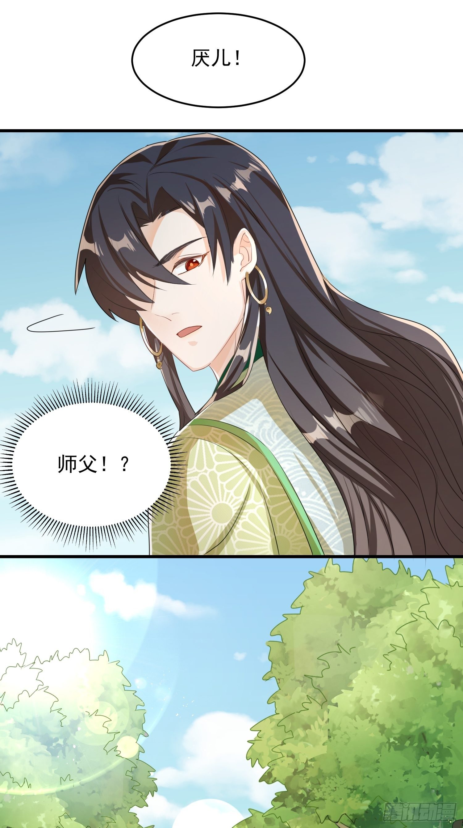 《据说我是合欢宗老祖》厌儿，是我 第17页