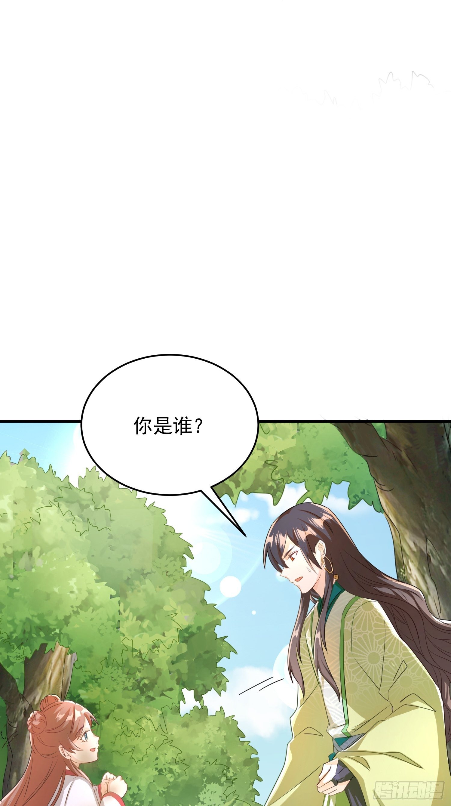 《据说我是合欢宗老祖》厌儿，是我 第19页