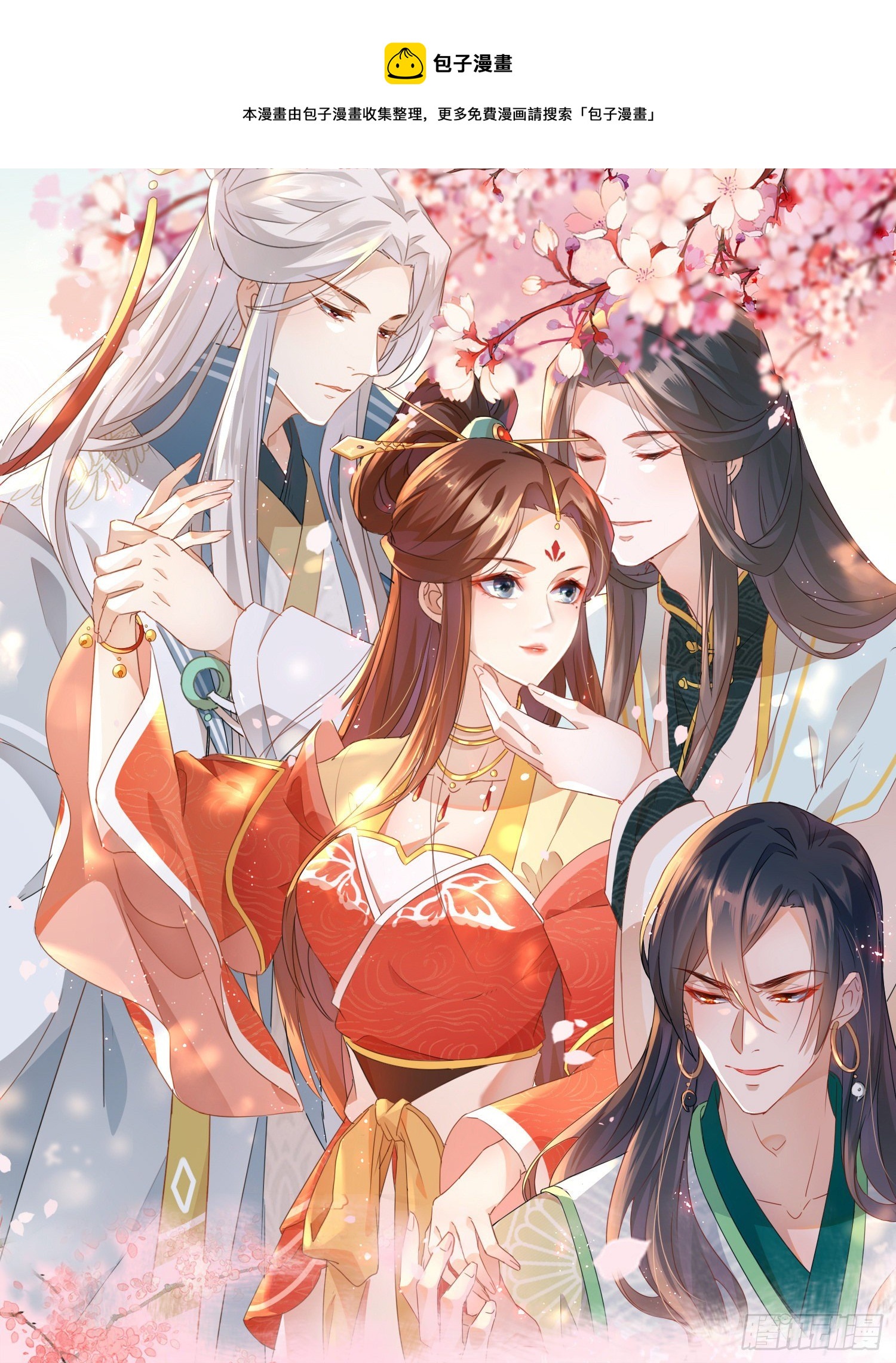 《据说我是合欢宗老祖》厌儿，是我 第1页