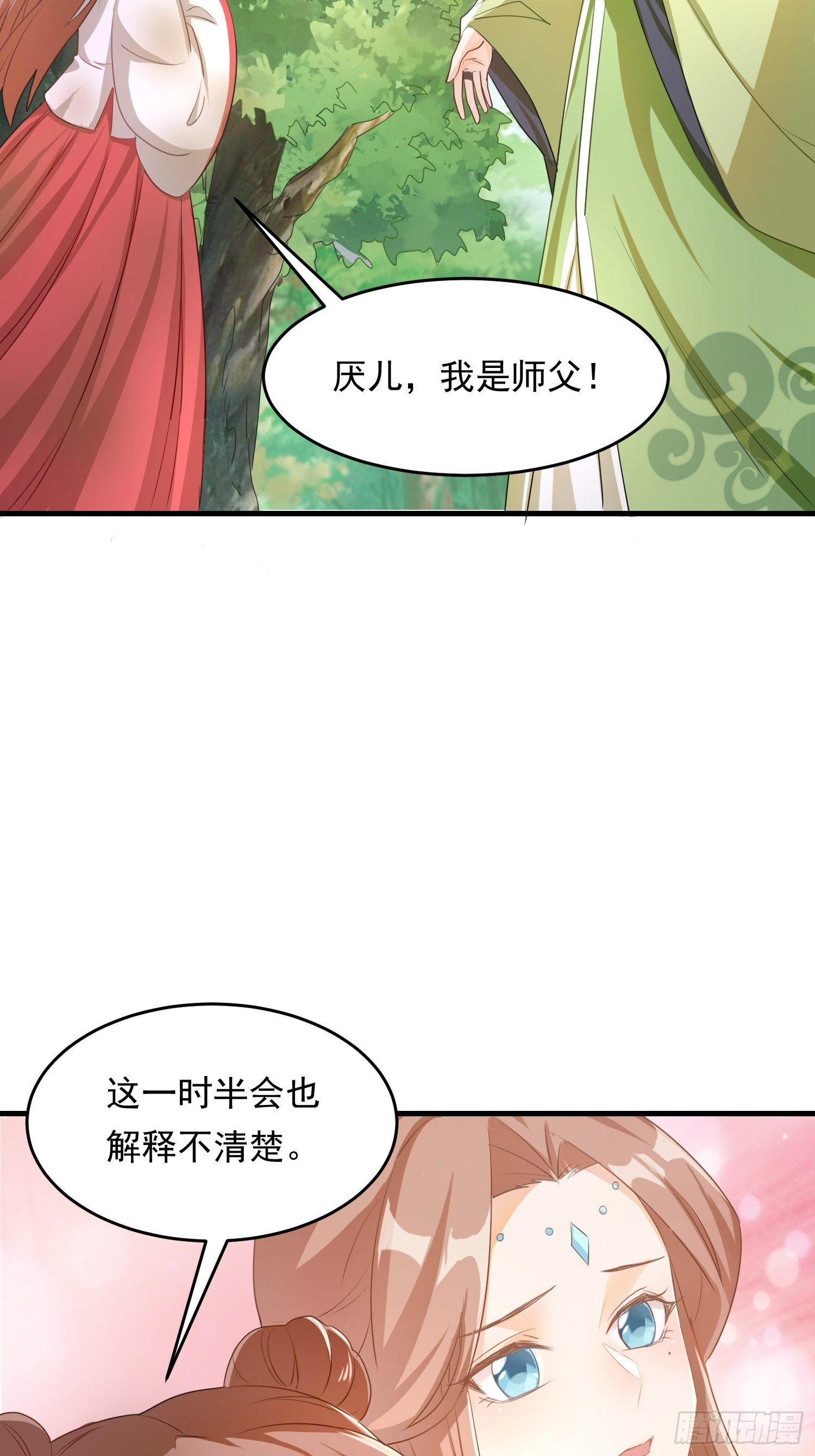 《据说我是合欢宗老祖》厌儿，是我 第20页