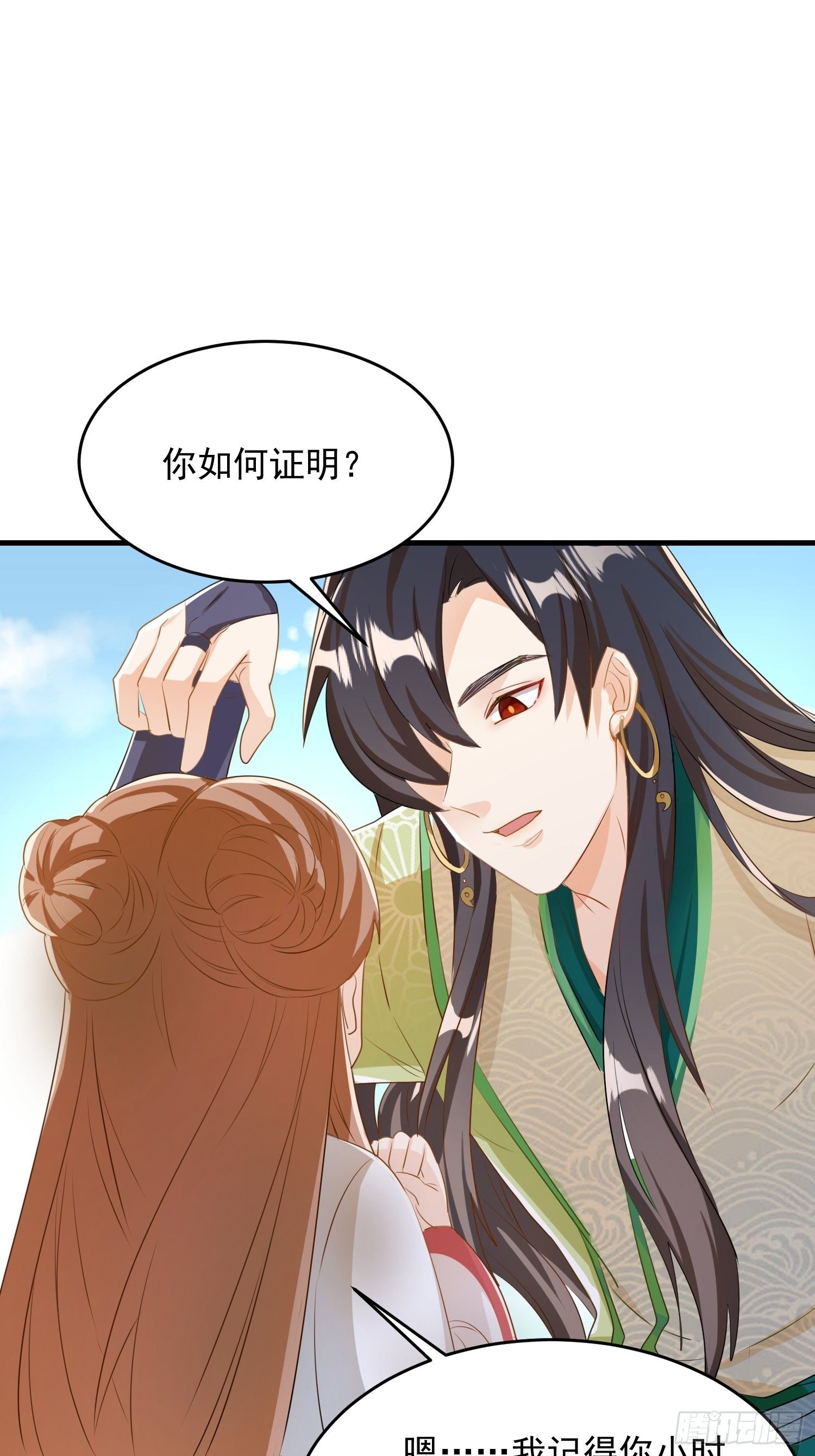 《据说我是合欢宗老祖》厌儿，是我 第22页