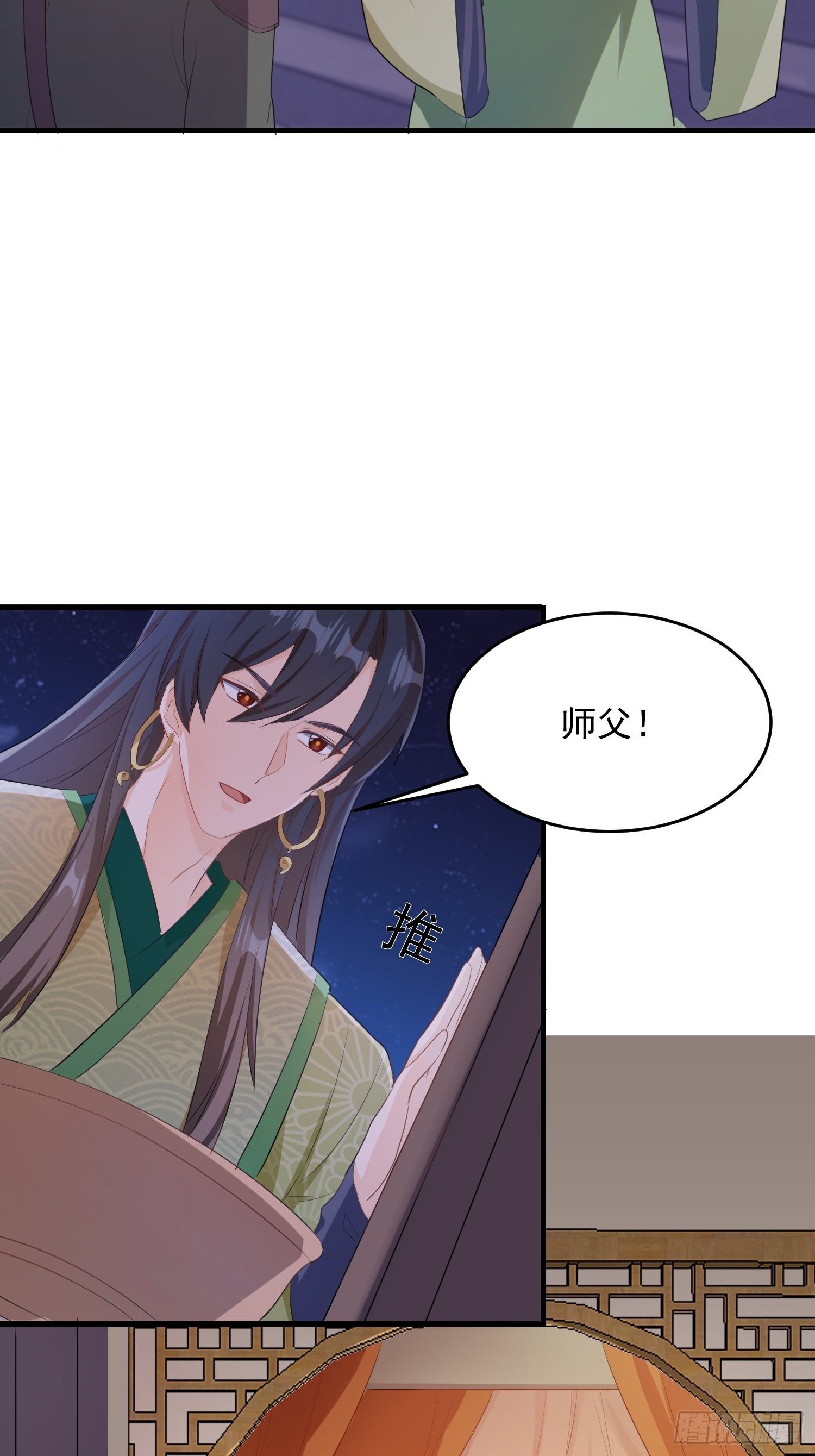 《据说我是合欢宗老祖》厌儿，是我 第28页