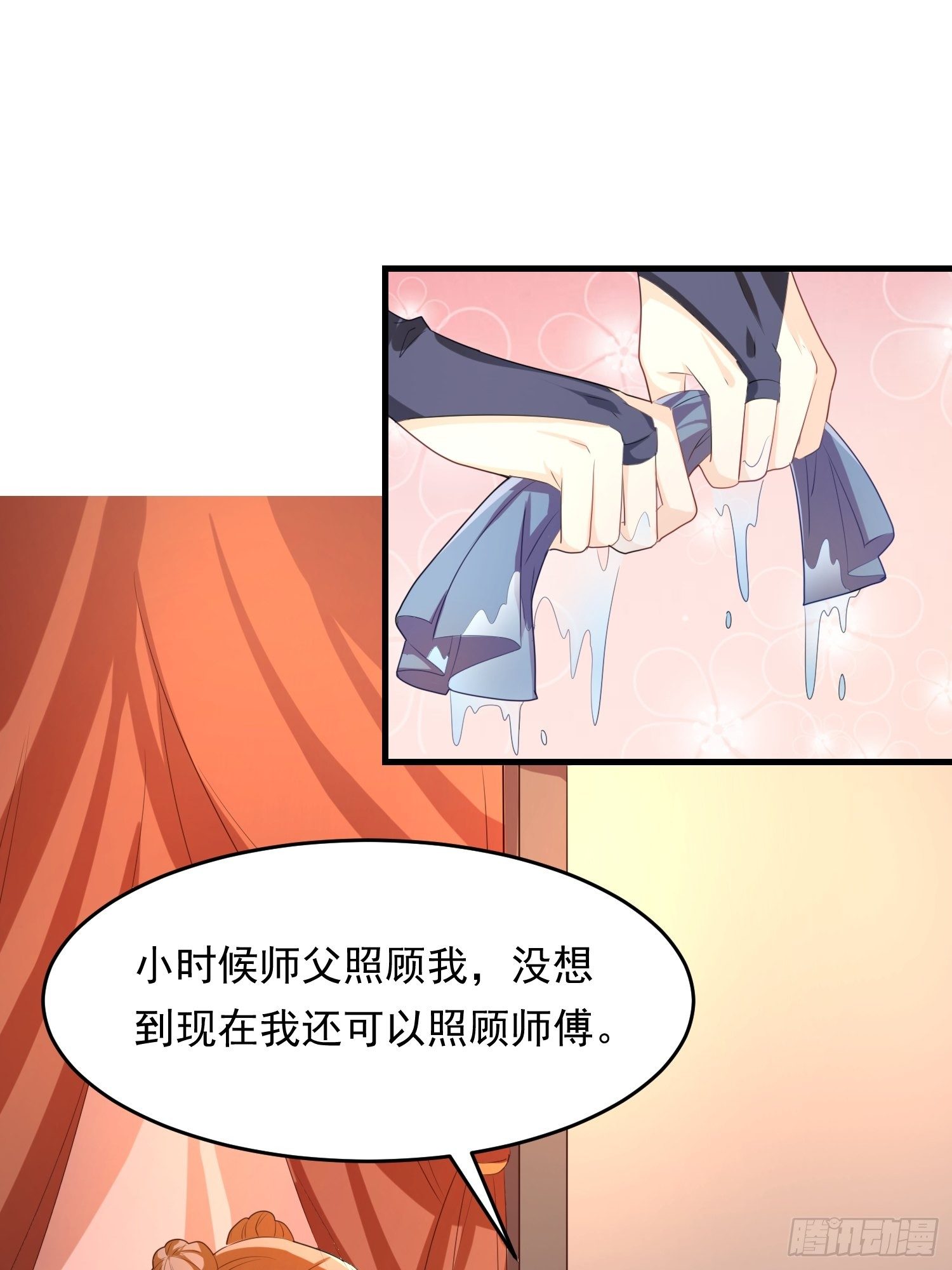 《据说我是合欢宗老祖》厌儿，是我 第30页