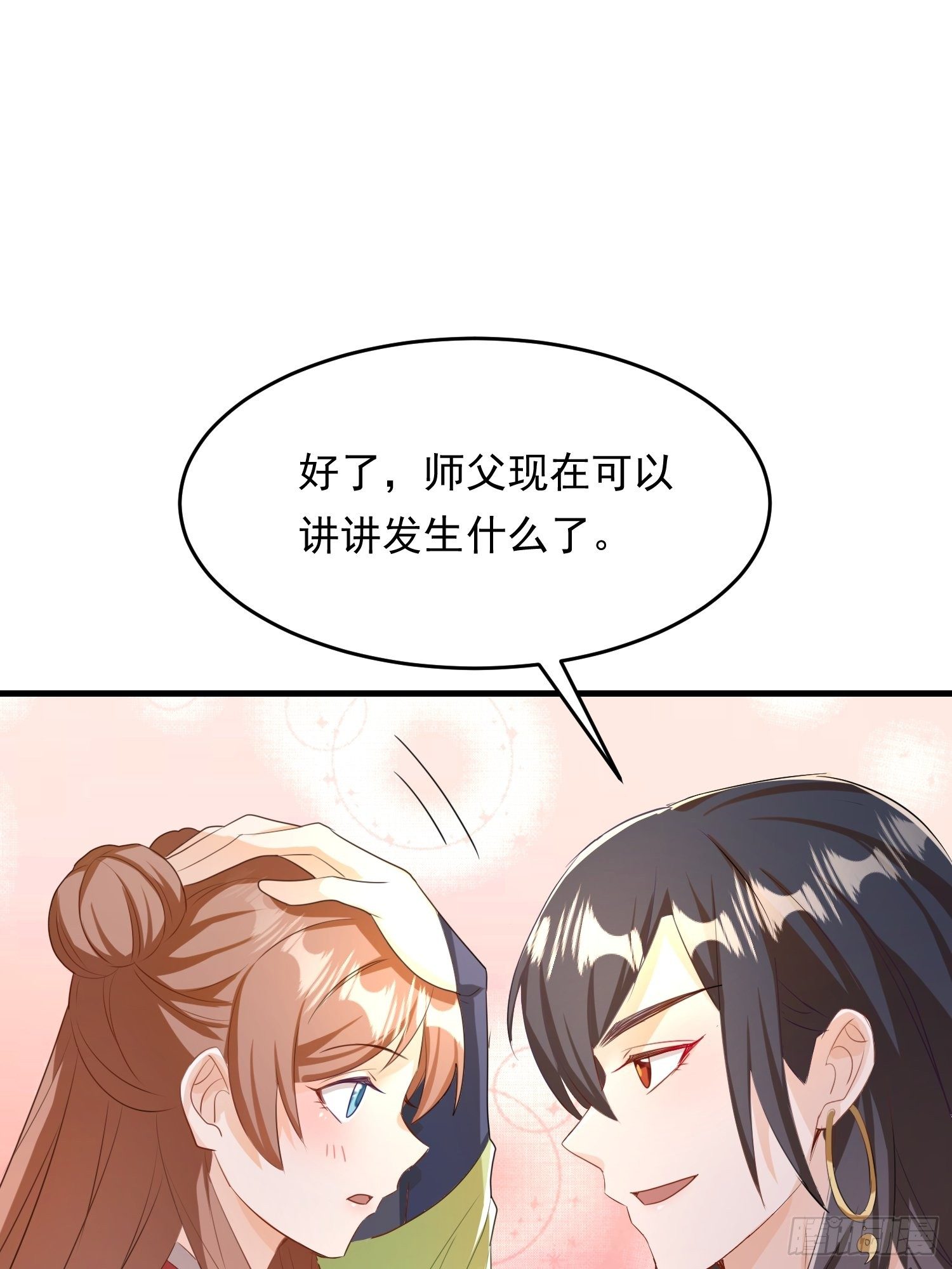 《据说我是合欢宗老祖》厌儿，是我 第32页