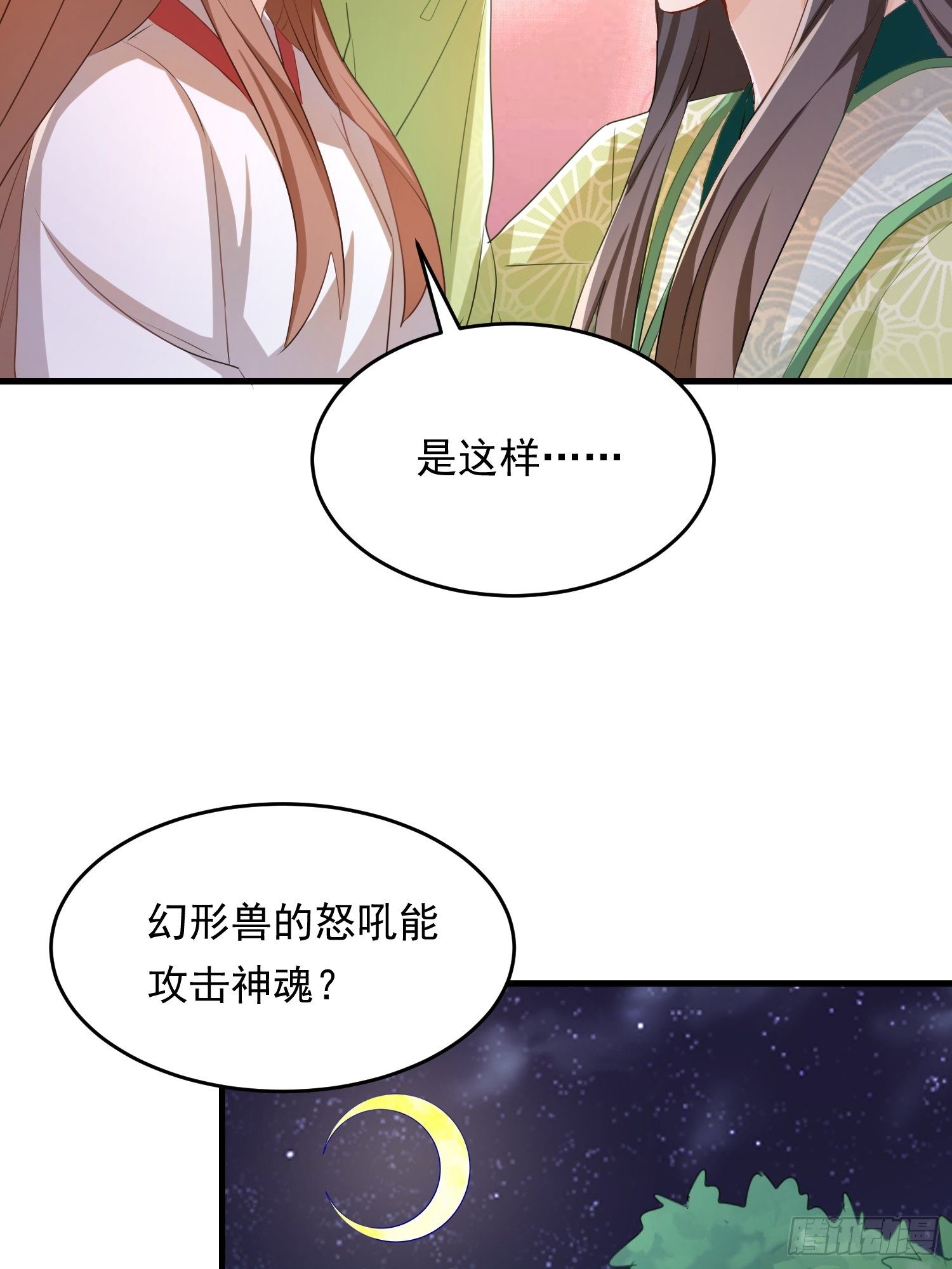 《据说我是合欢宗老祖》厌儿，是我 第33页