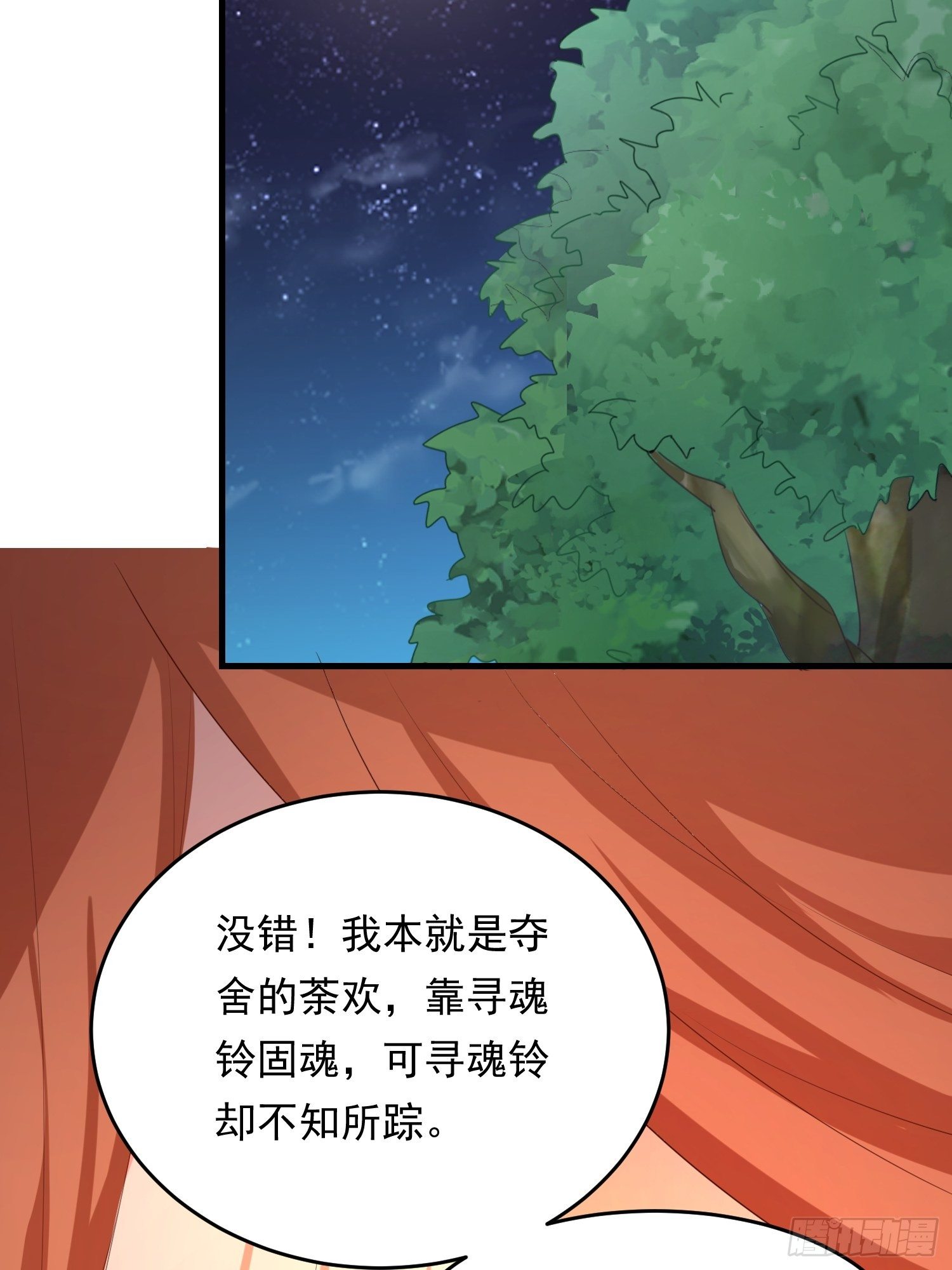 《据说我是合欢宗老祖》厌儿，是我 第34页
