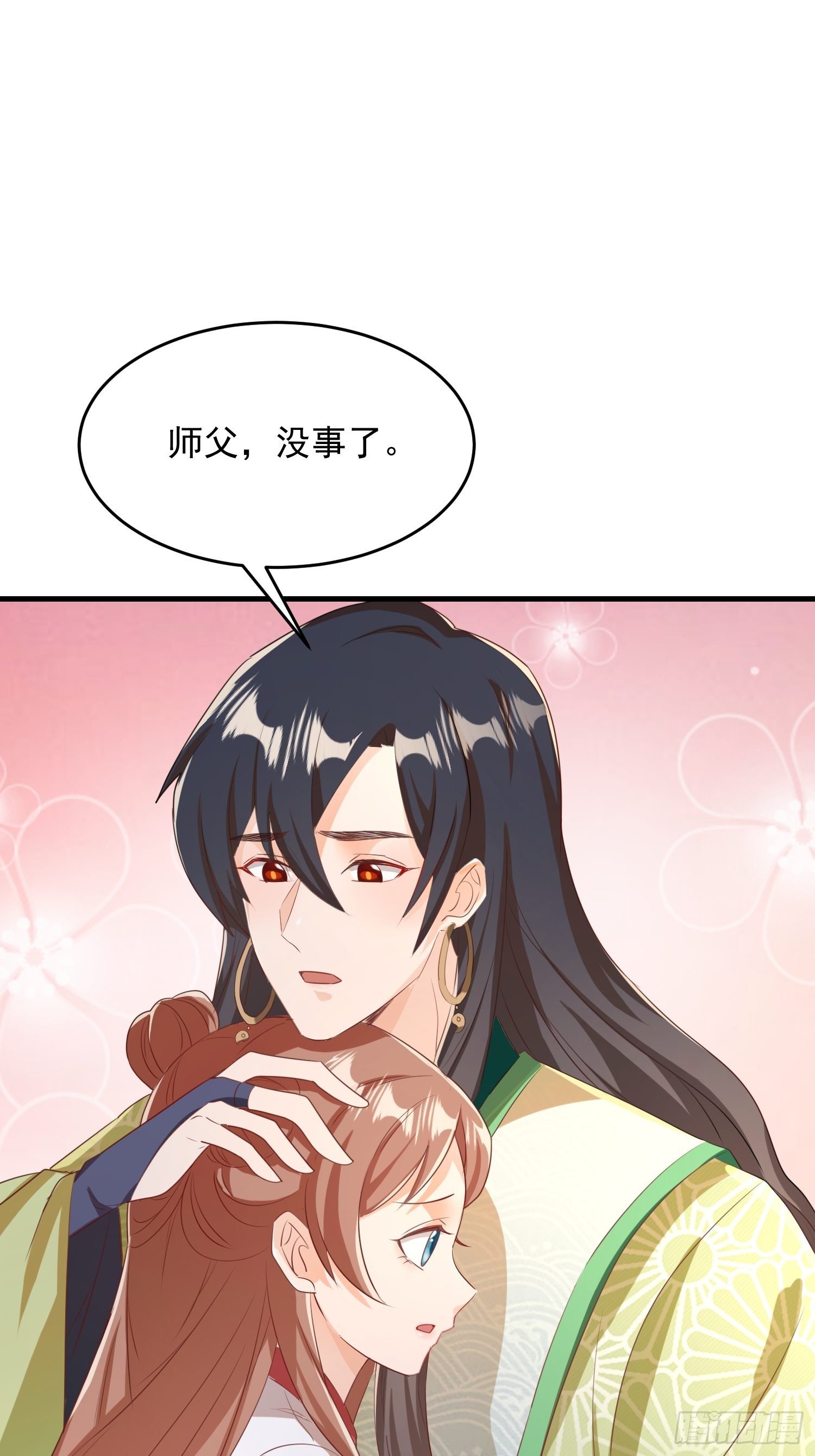 《据说我是合欢宗老祖》厌儿，是我 第37页