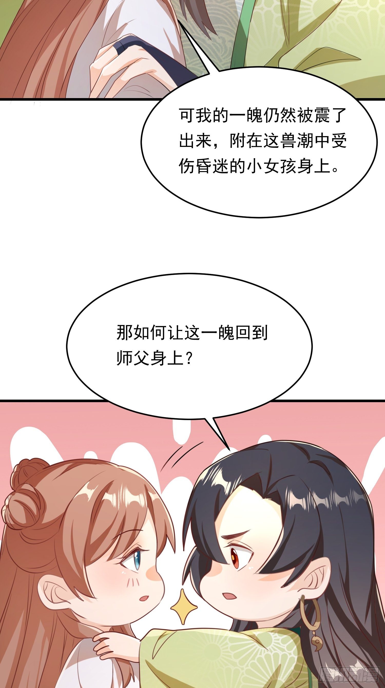 《据说我是合欢宗老祖》厌儿，是我 第38页
