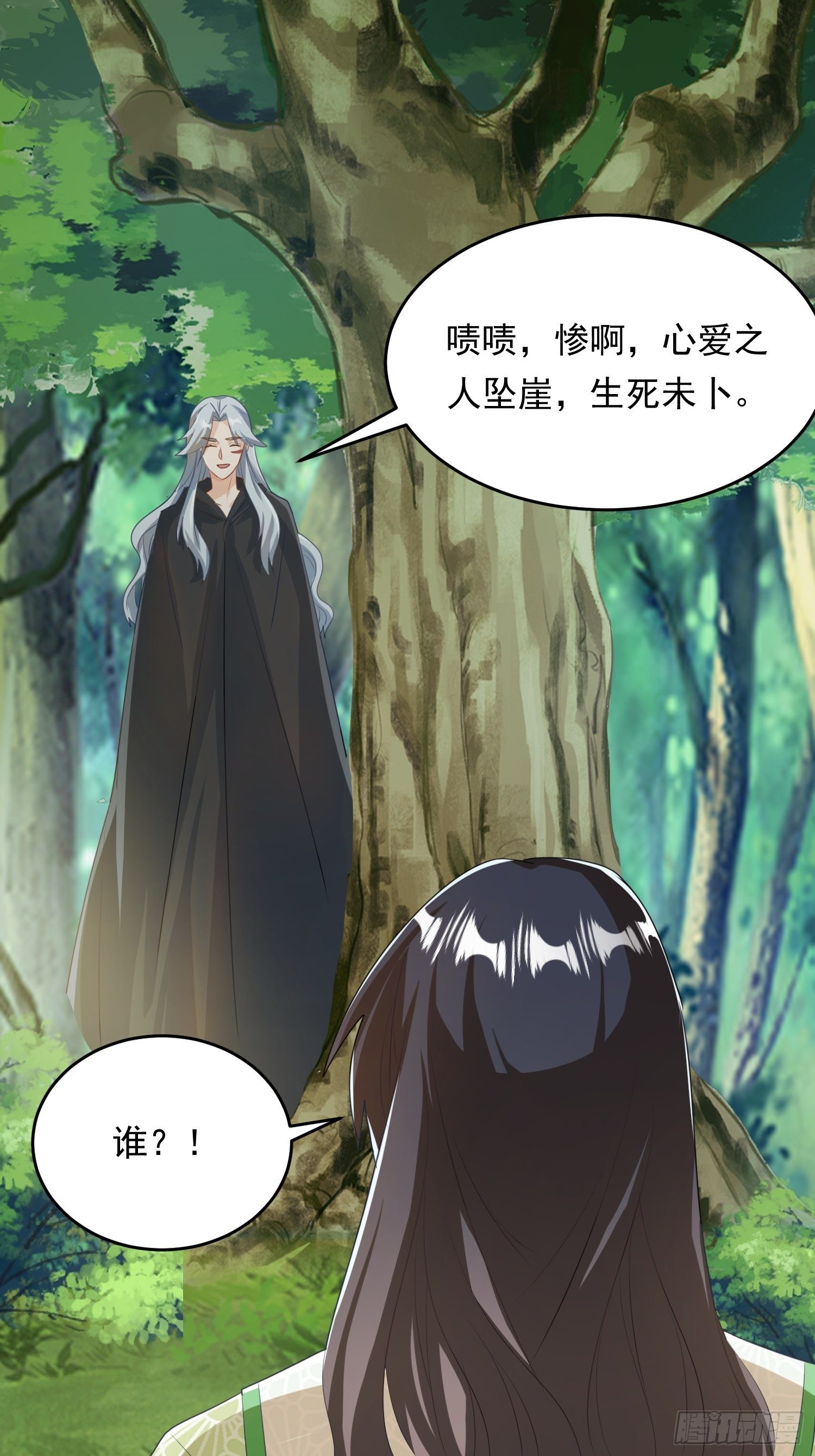 《据说我是合欢宗老祖》厌儿，是我 第3页