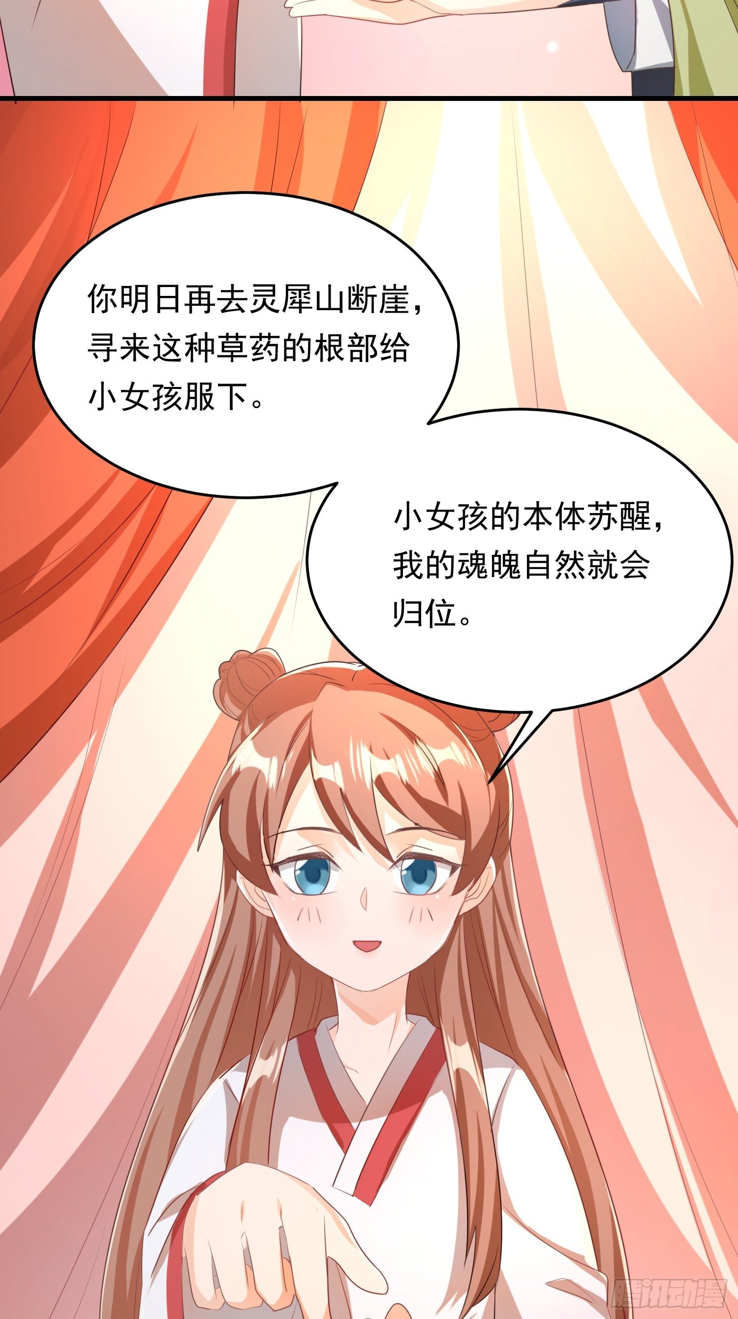 《据说我是合欢宗老祖》厌儿，是我 第40页