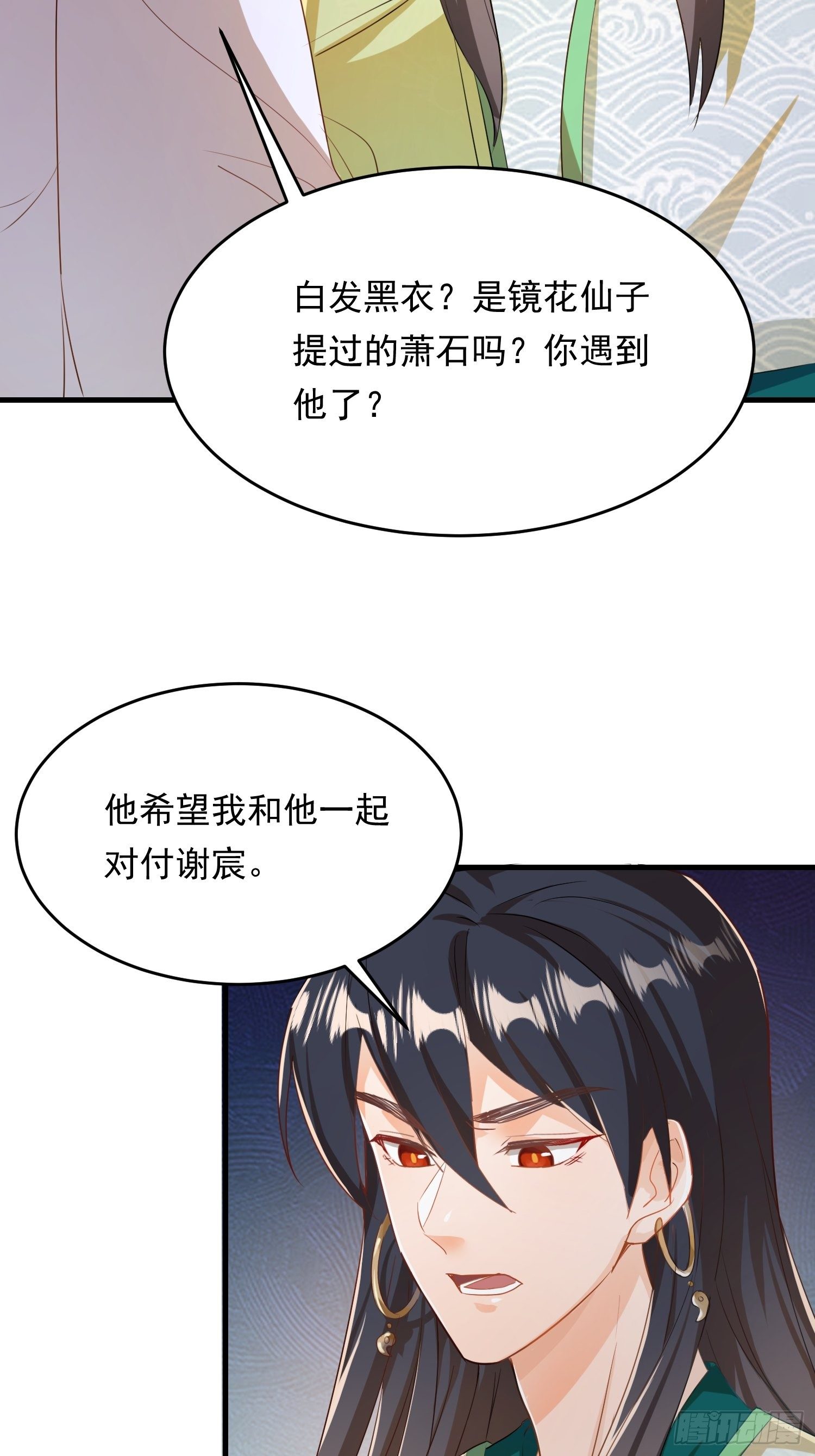 《据说我是合欢宗老祖》厌儿，是我 第43页