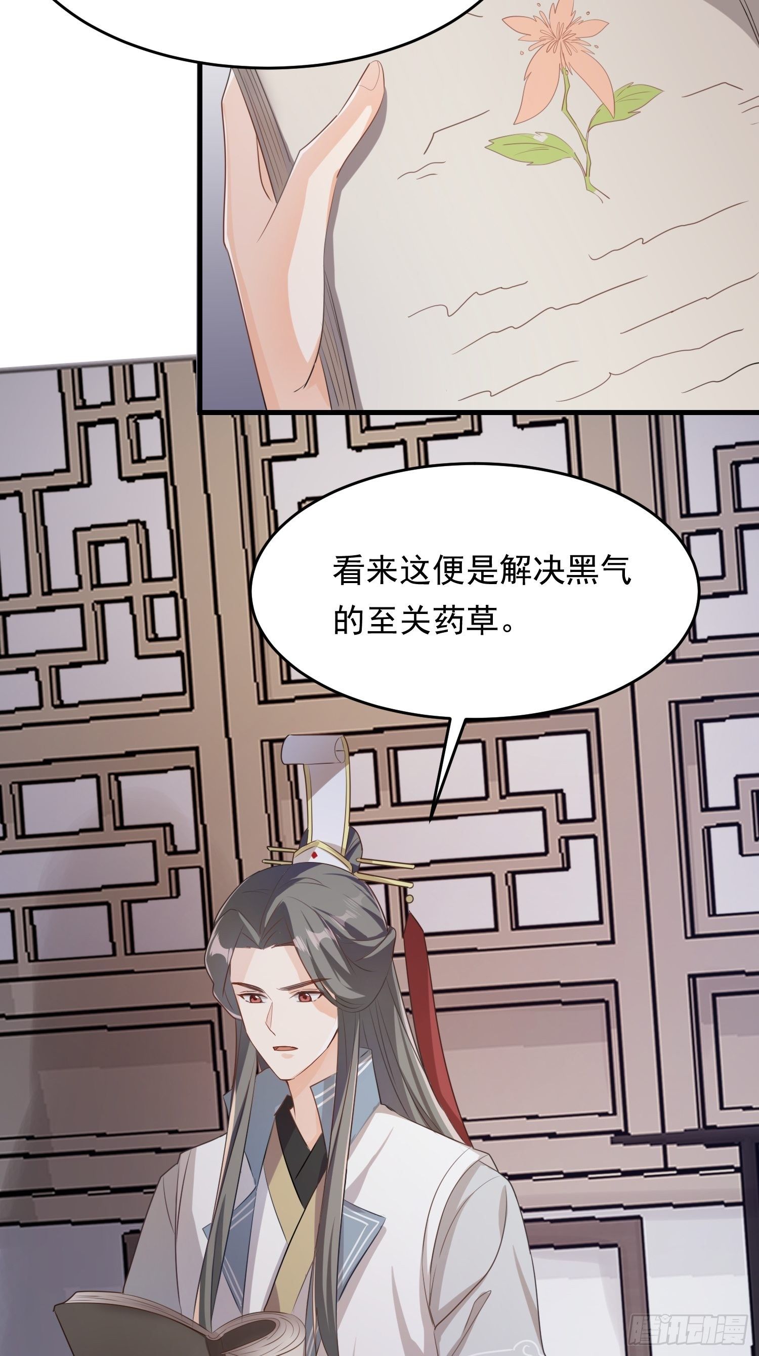《据说我是合欢宗老祖》厌儿，是我 第48页