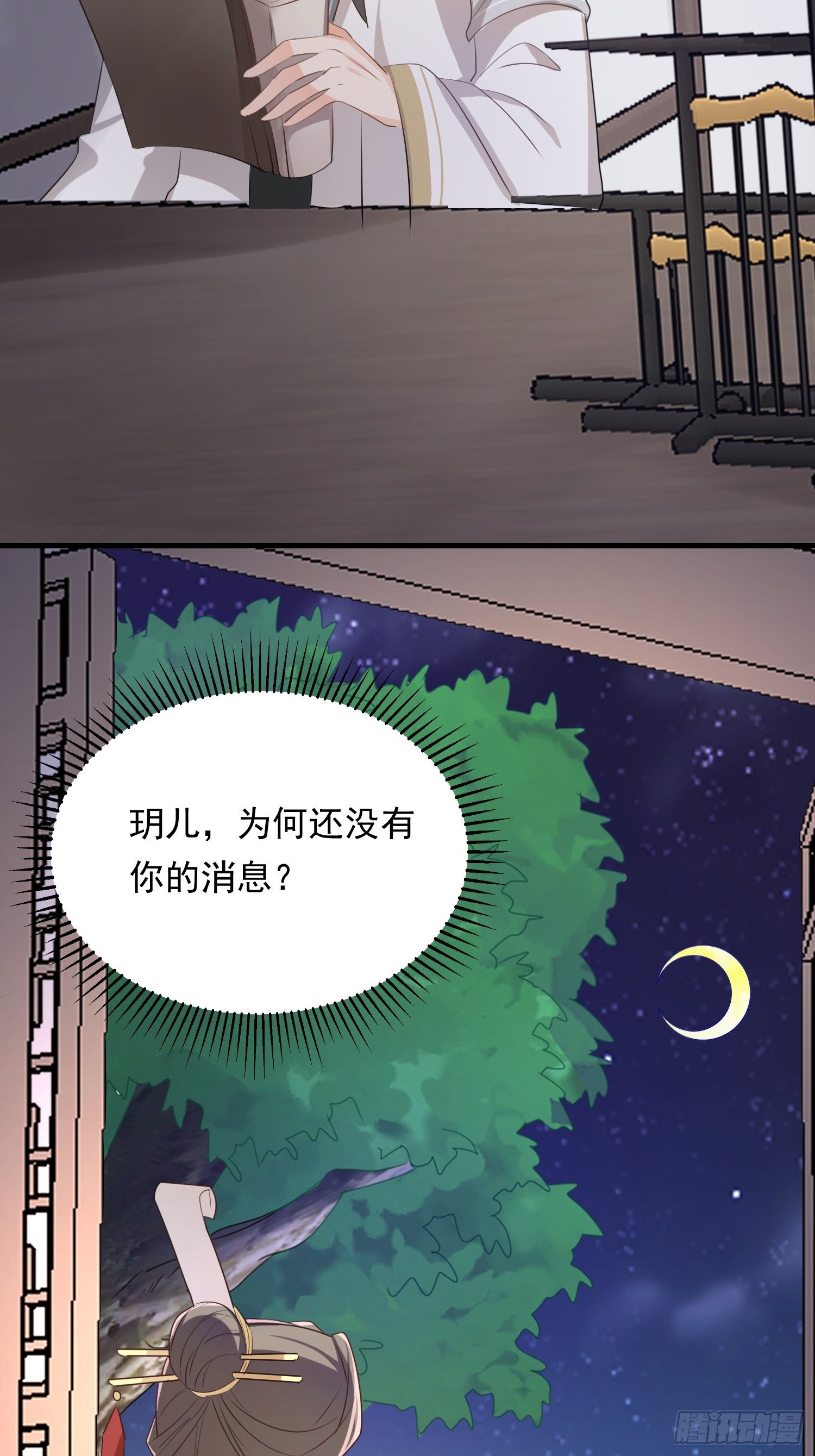 《据说我是合欢宗老祖》厌儿，是我 第49页