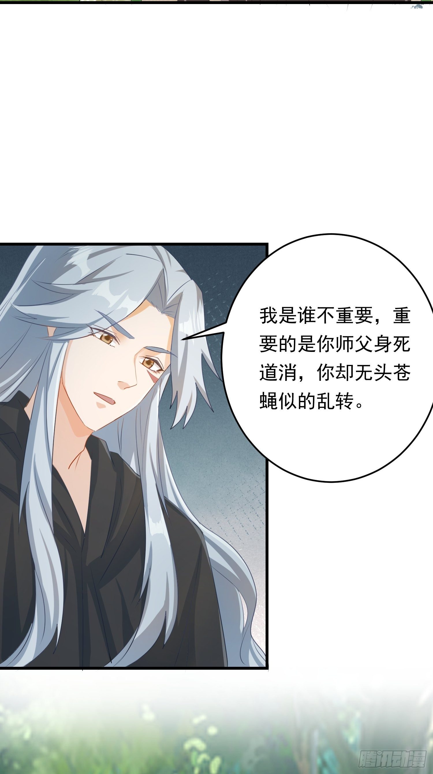 《据说我是合欢宗老祖》厌儿，是我 第4页